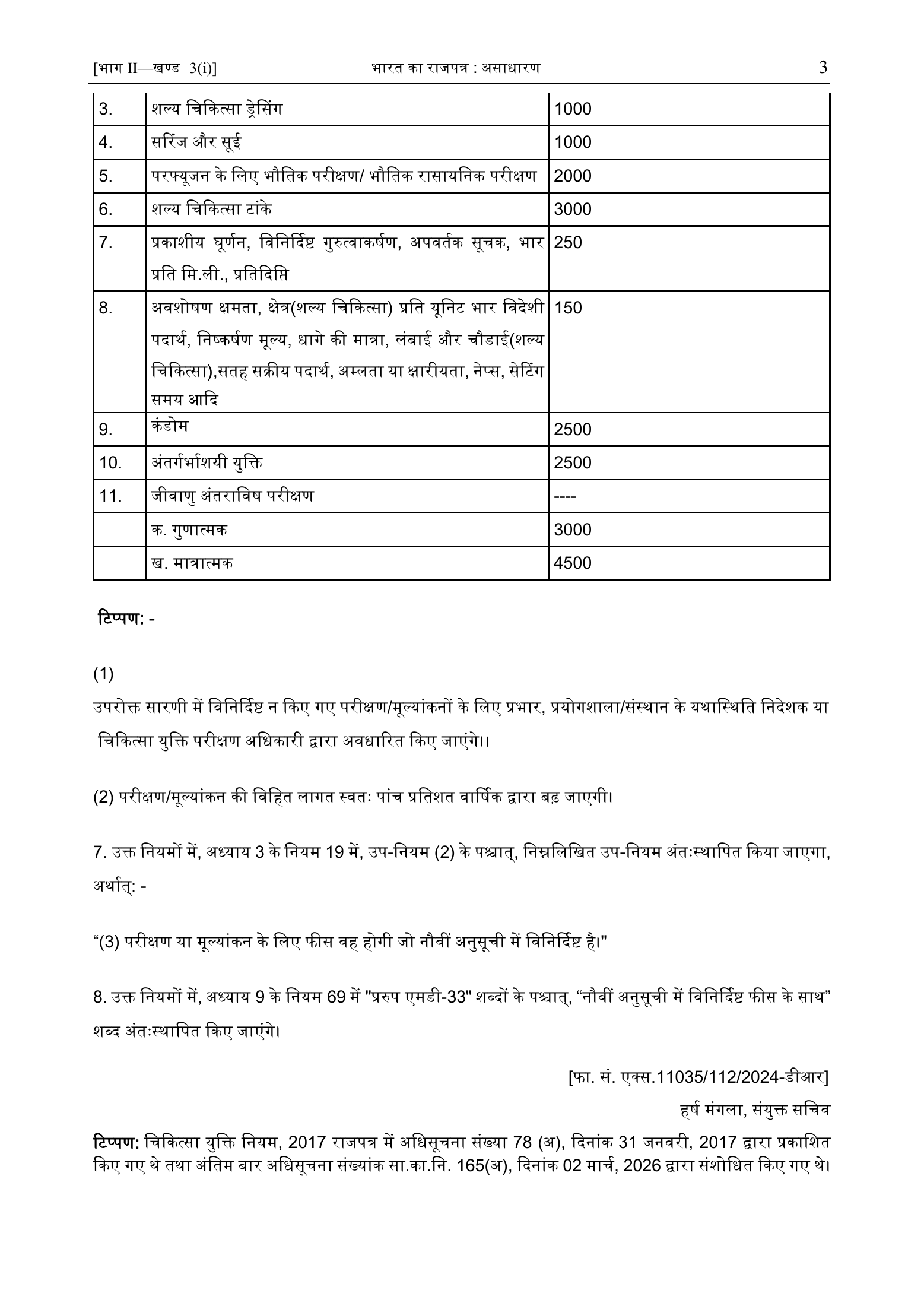 G.S.R.743(E), 14 August 2026 — complete original official PDF page 3; source image governs.