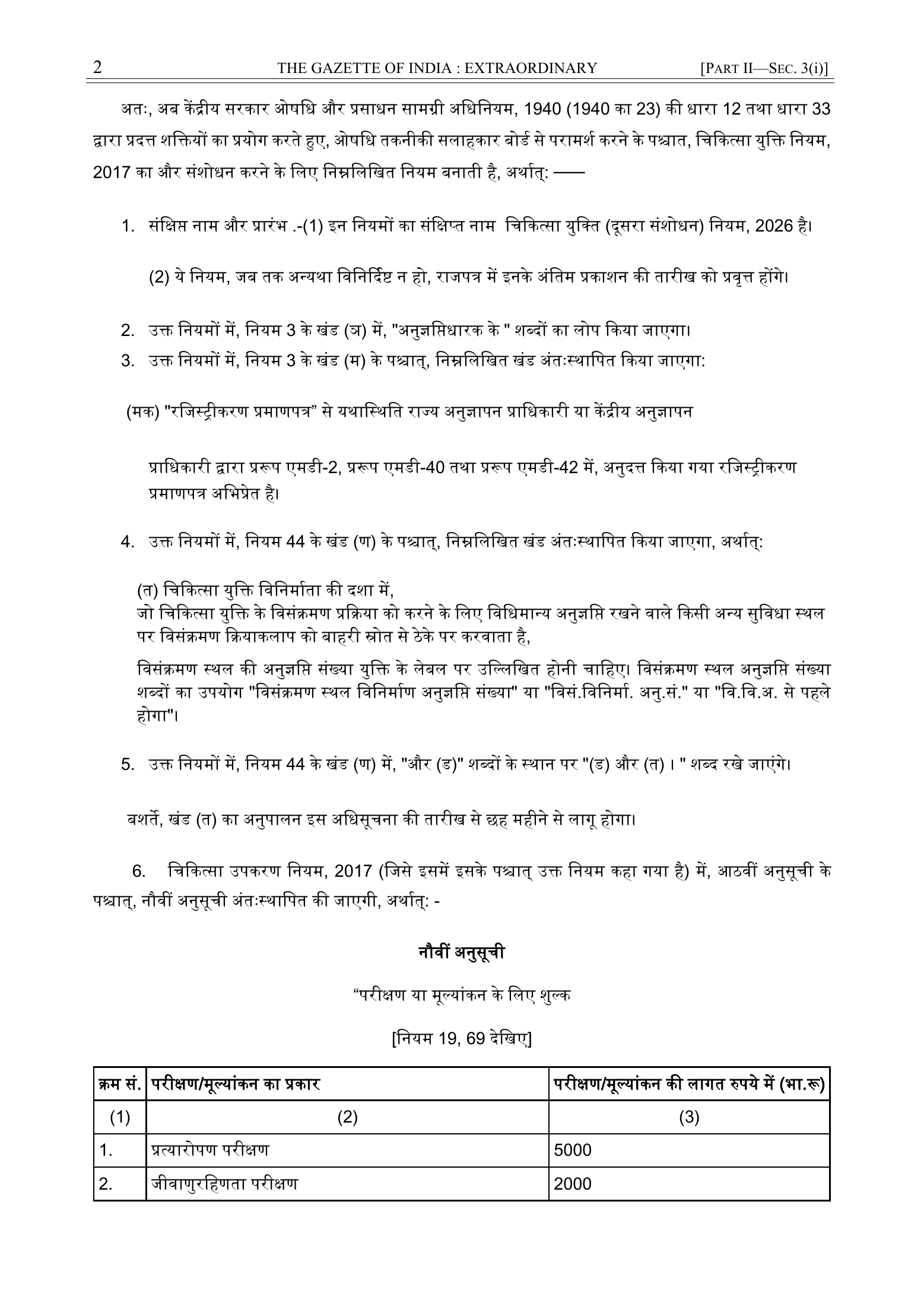 G.S.R.743(E), 14 August 2026 — complete original official PDF page 2; source image governs.