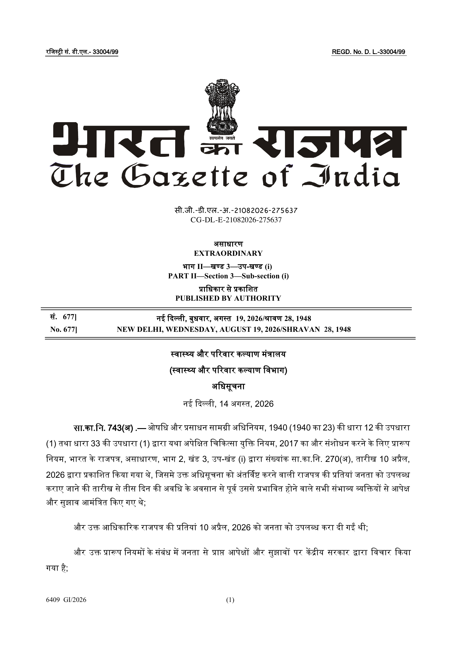 G.S.R.743(E), 14 August 2026 — complete original official PDF page 1; source image governs.