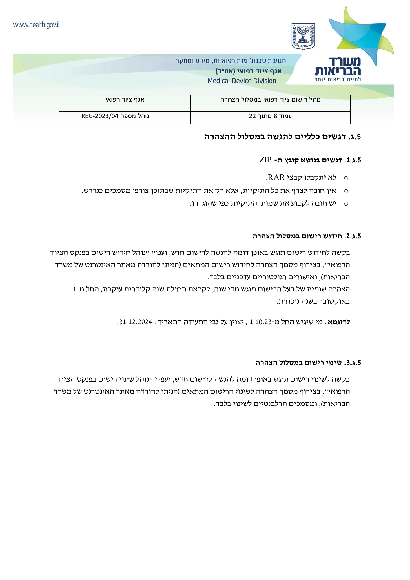 REG-2023/04 — original official Hebrew PDF page 8; complete source layout retained