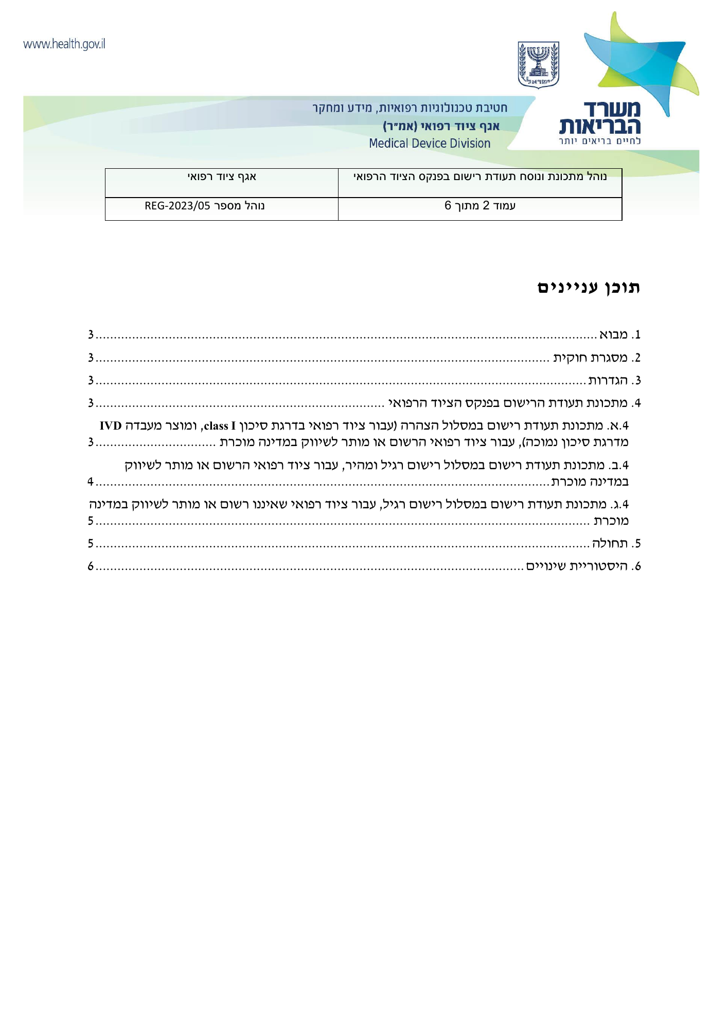 REG-2023/05 — original official Hebrew PDF page 2; complete source layout retained