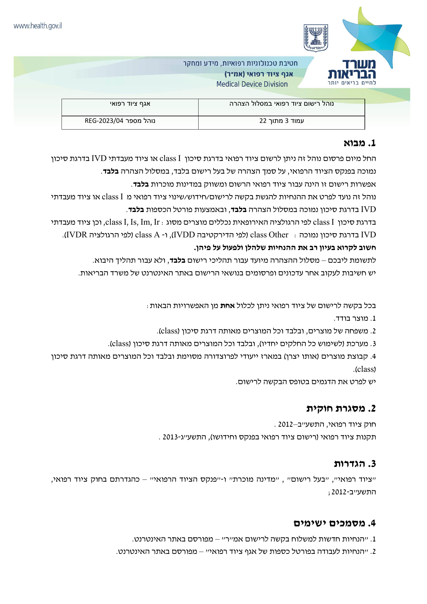REG-2023/04 — original official Hebrew PDF page 3; complete source layout retained