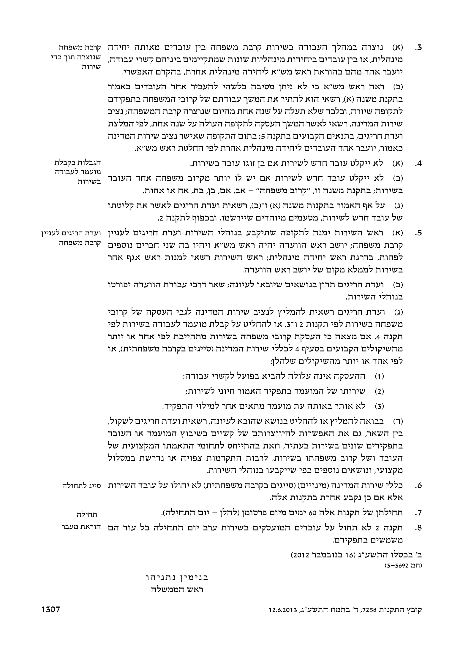 Kovetz HaTakanot 7258 — Medical Equipment Regulations (2013) — complete official source physical page 3 of 12; original page image governs.