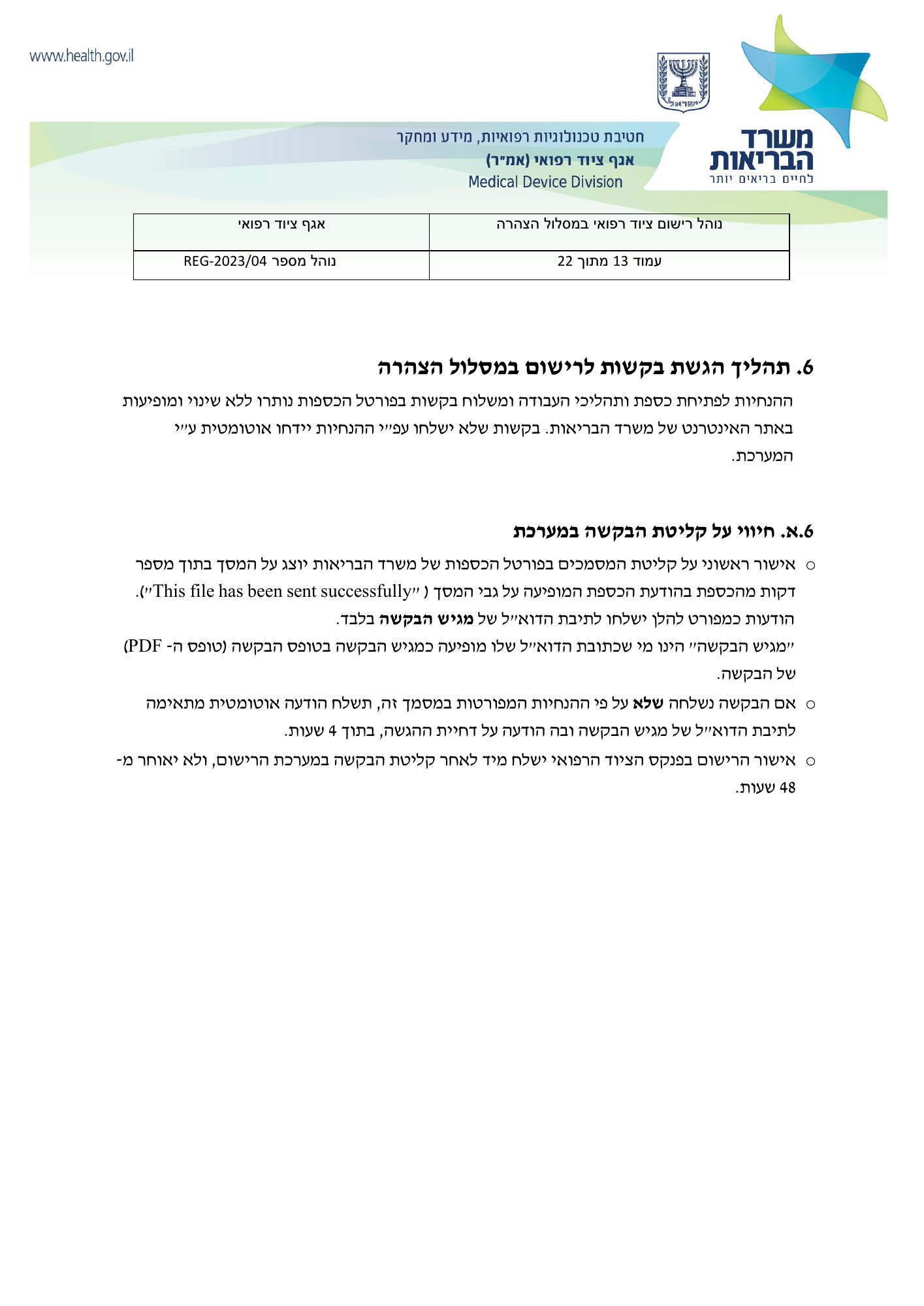 REG-2023/04 — original official Hebrew PDF page 13; complete source layout retained