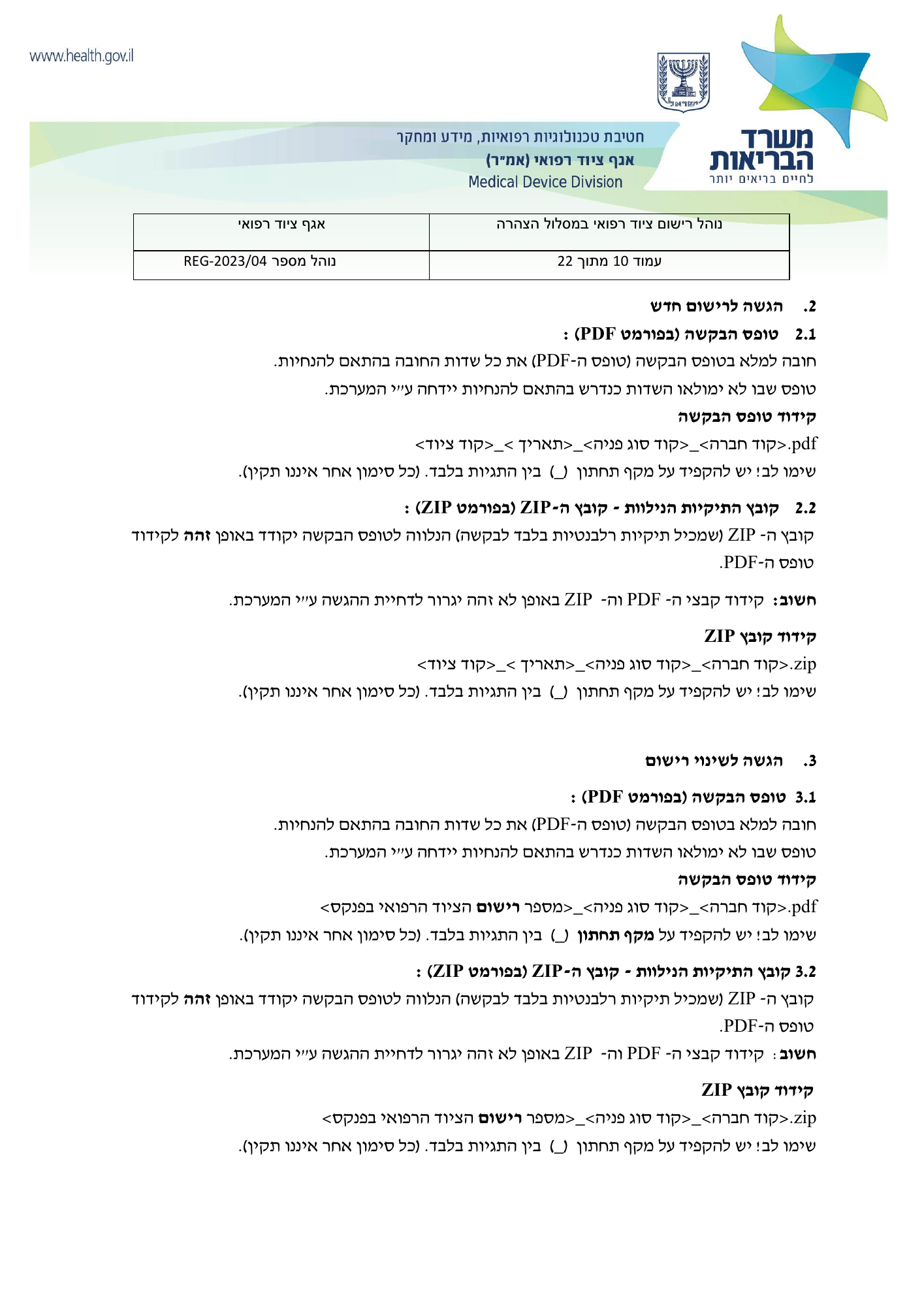 REG-2023/04 — original official Hebrew PDF page 10; complete source layout retained