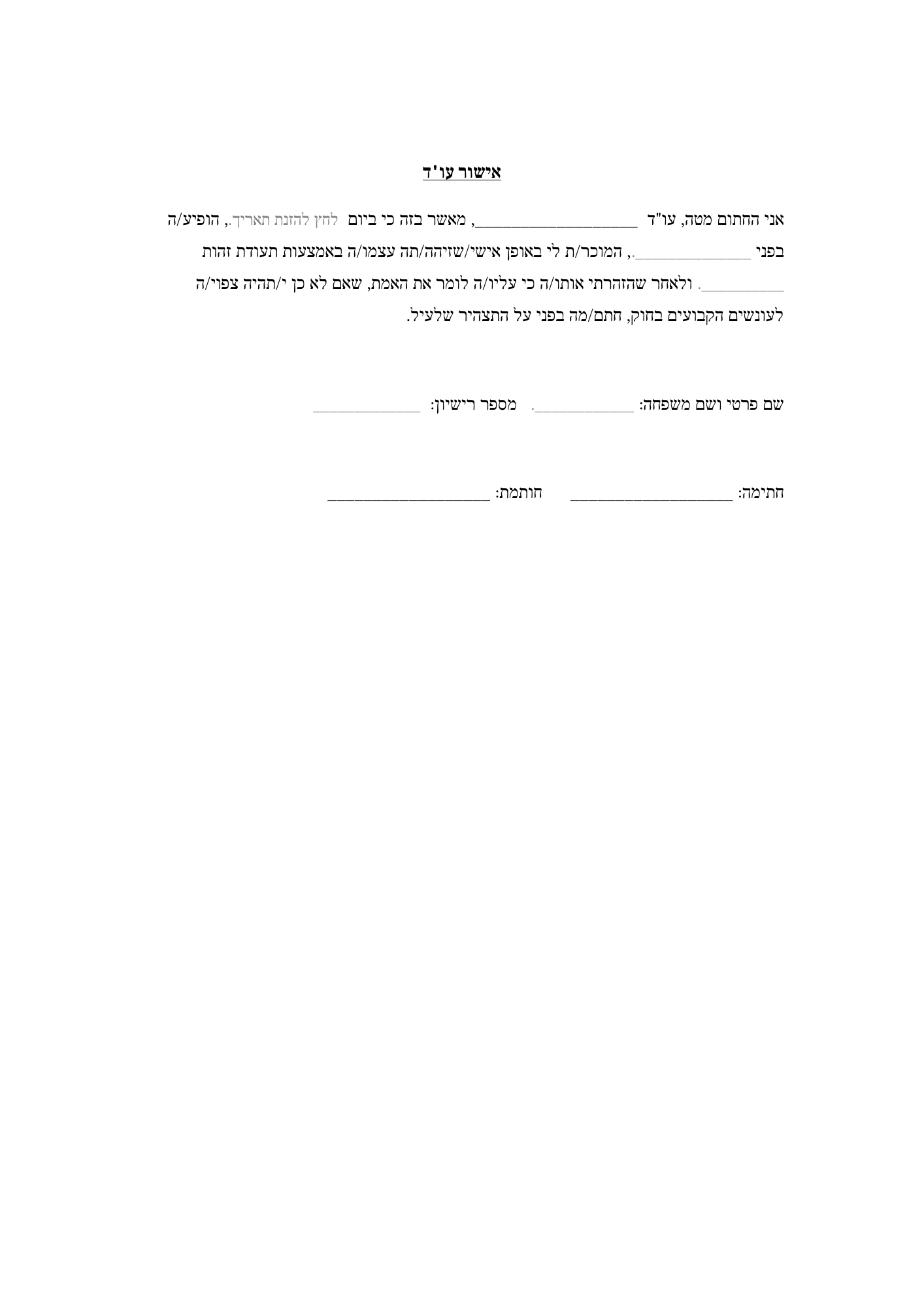 Rendered from the linked Office original — page 3; retained table layout and symbols. This is a render, not an official PDF page.