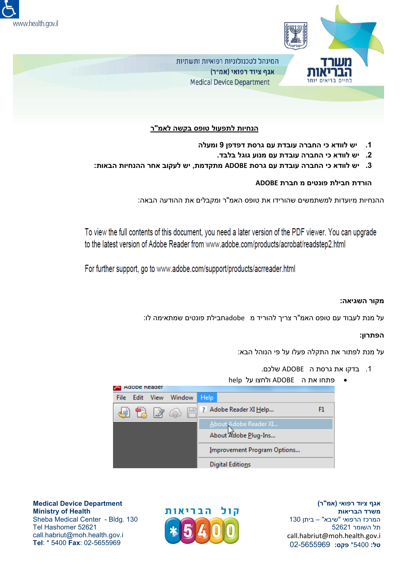AMAR registration form operating instructions — original official Hebrew PDF page 1; complete source layout retained