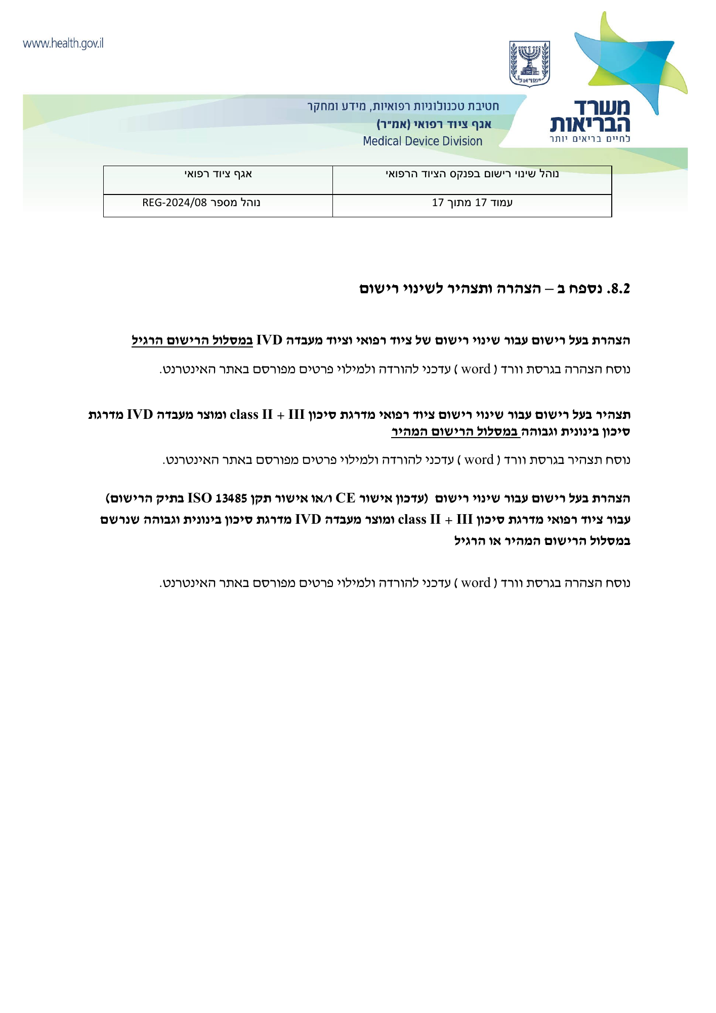 REG-2024/08 — official PDF page 17