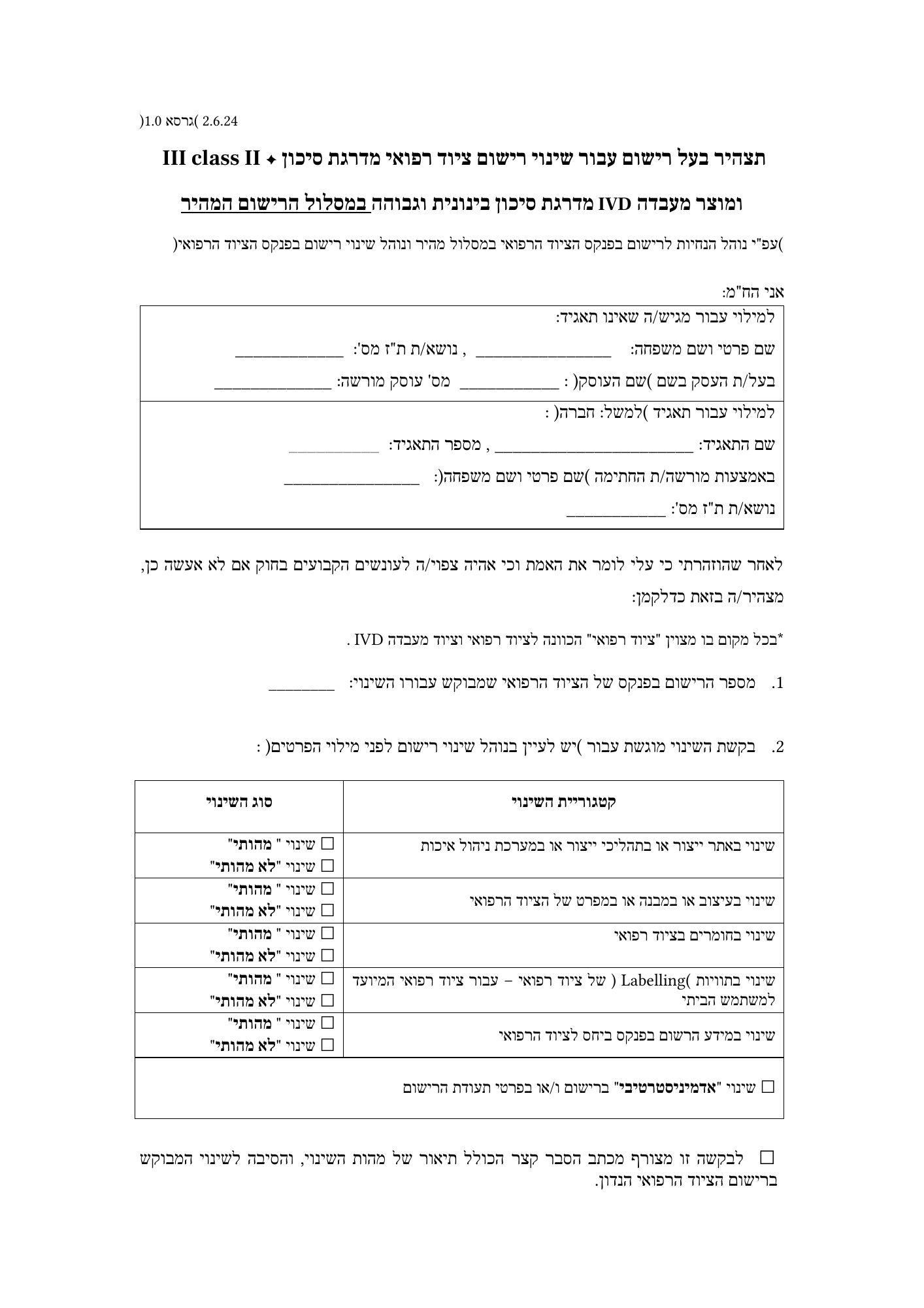 Rendered from the linked Office original — page 1; retained table layout and symbols. This is a render, not an official PDF page.