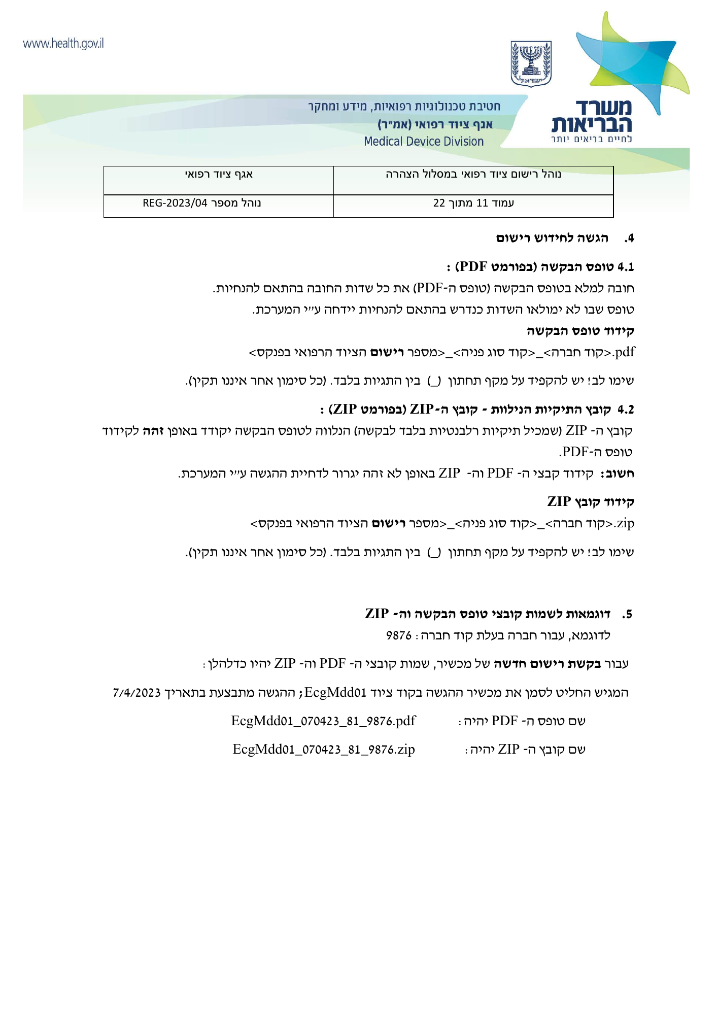 REG-2023/04 — original official Hebrew PDF page 11; complete source layout retained