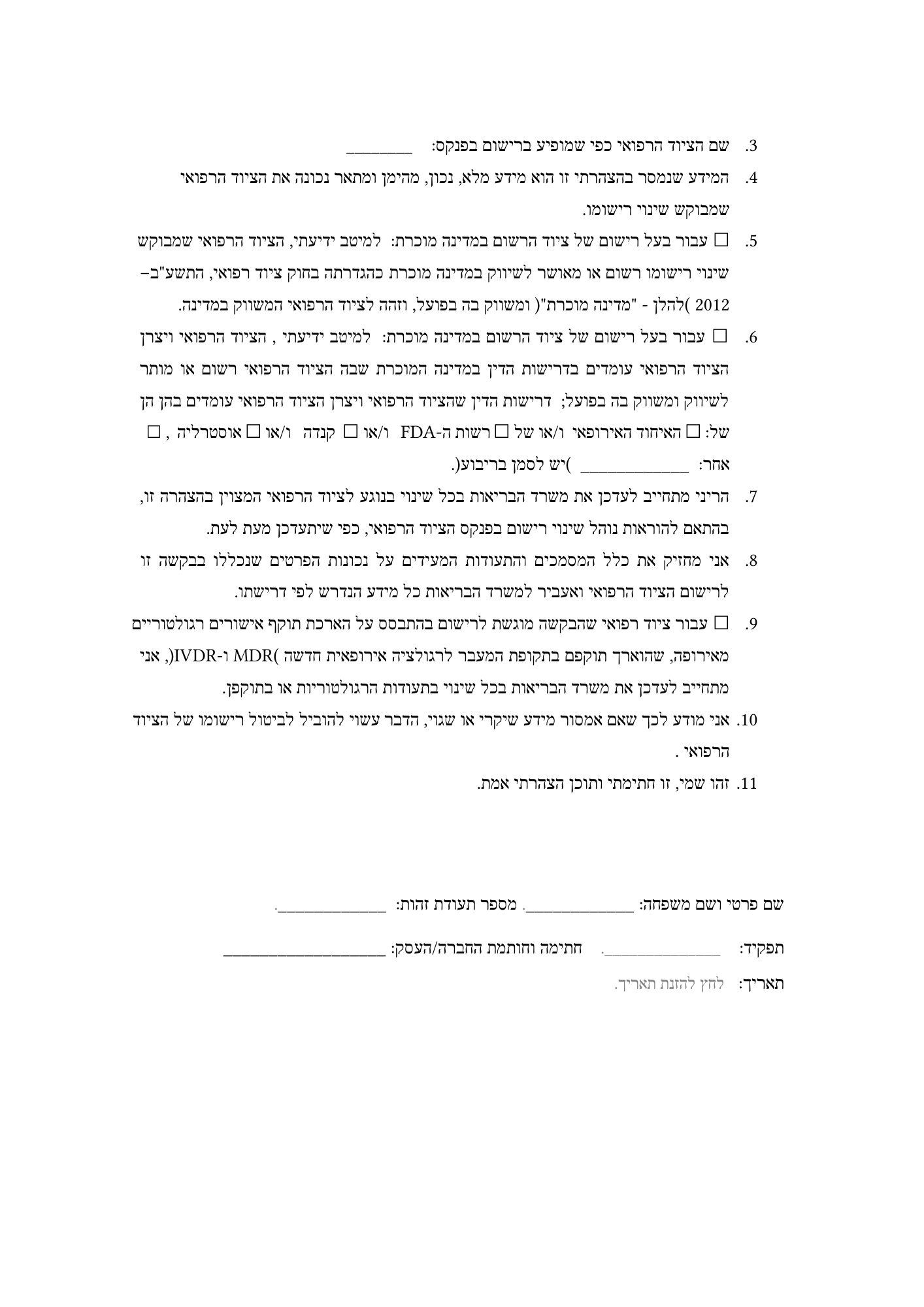 Rendered from the linked Office original — page 3; retained table layout and symbols. This is a render, not an official PDF page.