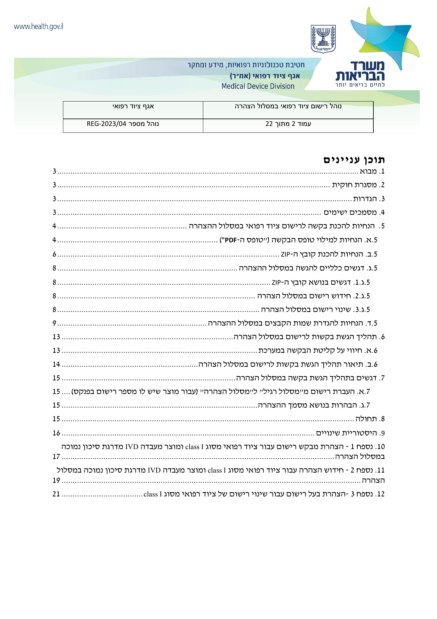 REG-2023/04 — original official Hebrew PDF page 2; complete source layout retained