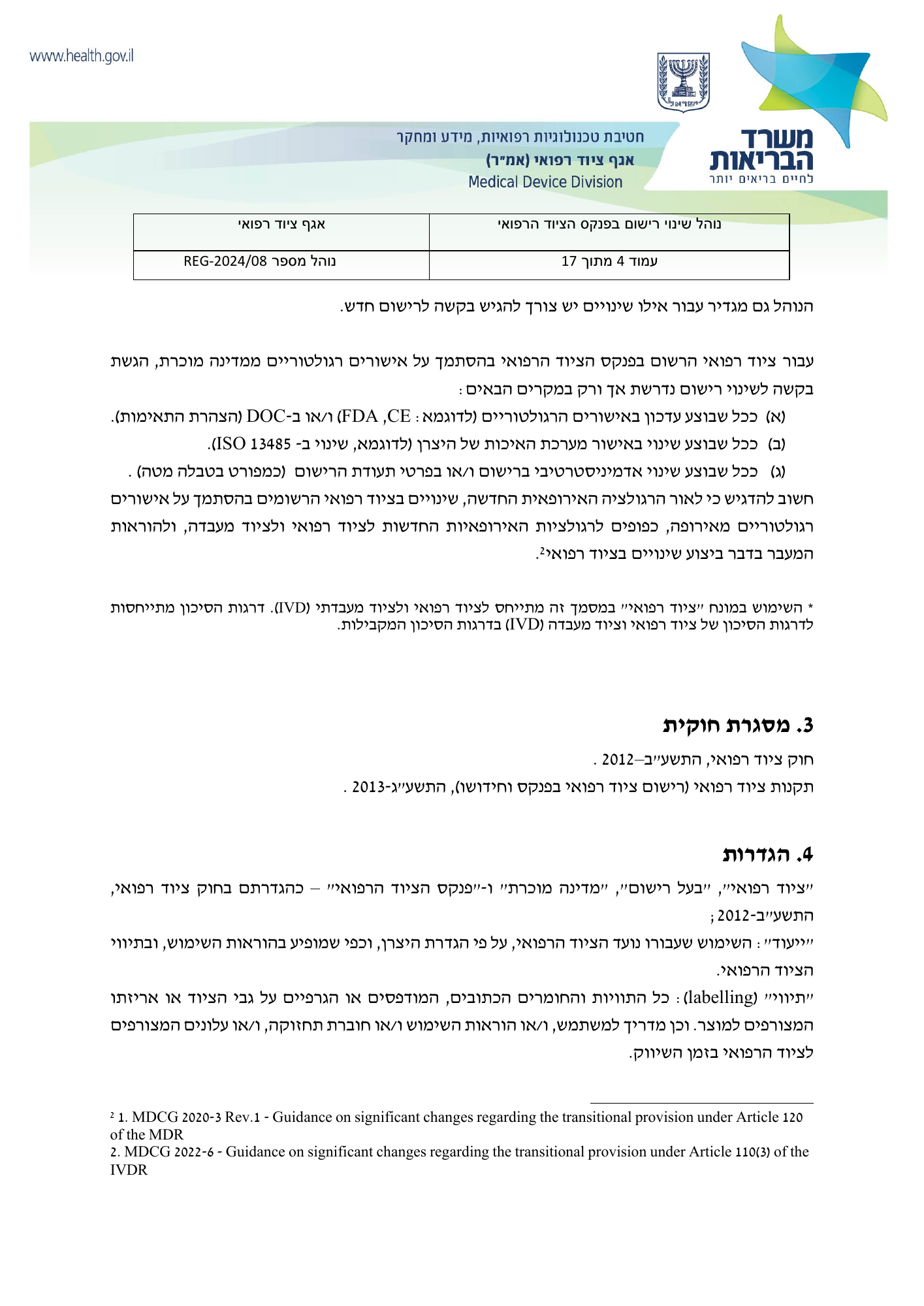 REG-2024/08 — official PDF page 4