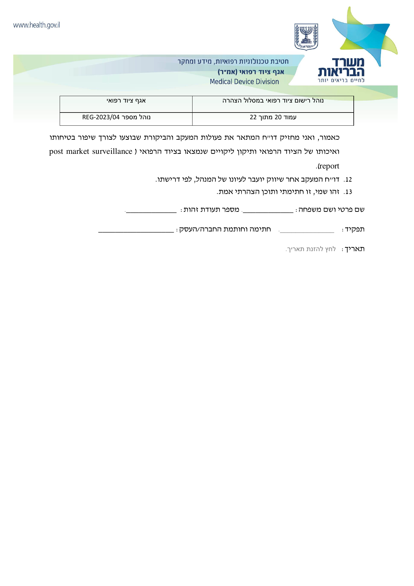 REG-2023/04 — original official Hebrew PDF page 20; complete source layout retained