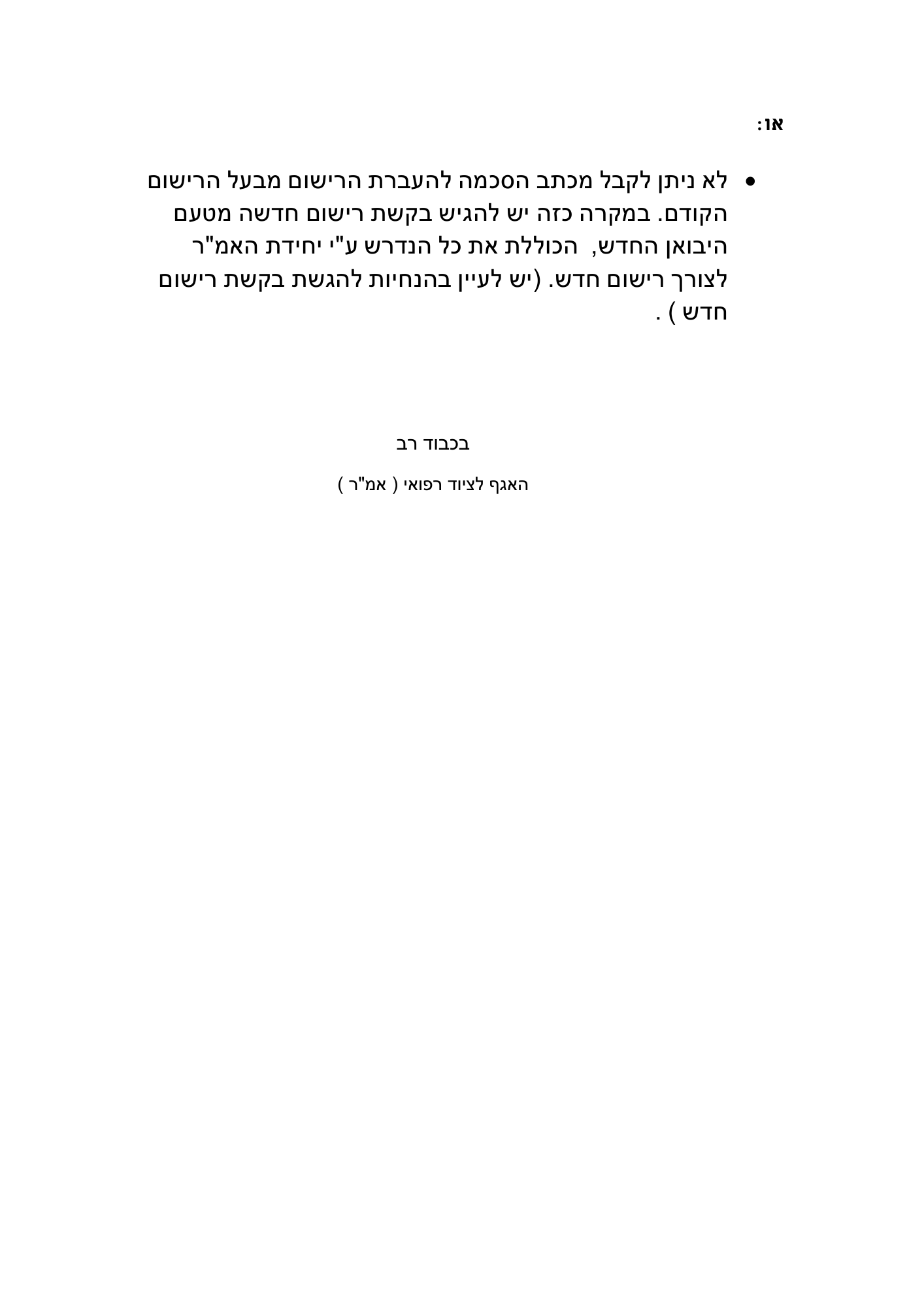 AMAR registration-holder transfer instruction, 1 December 2013 — official PDF page 2