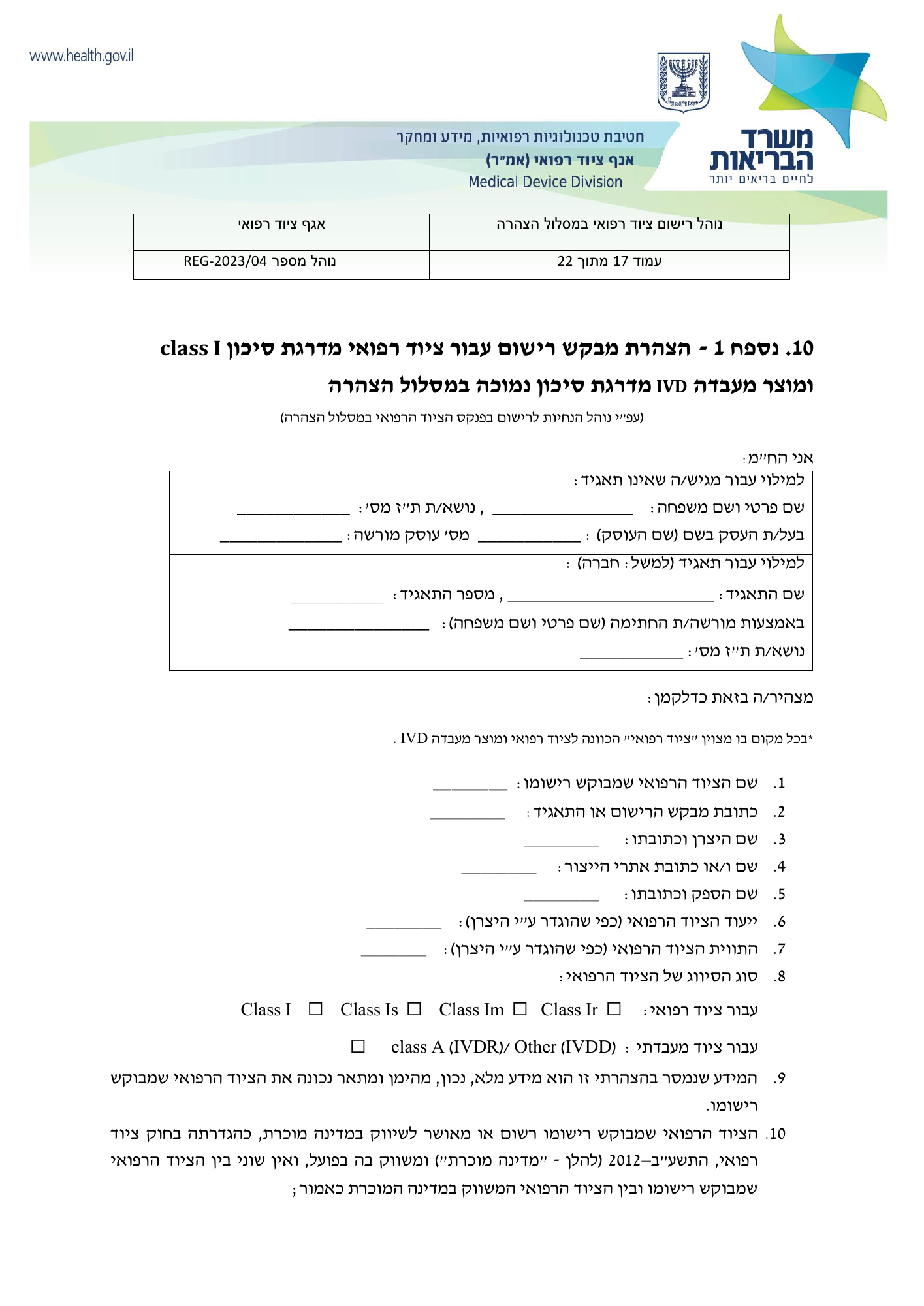 REG-2023/04 — original official Hebrew PDF page 17; complete source layout retained