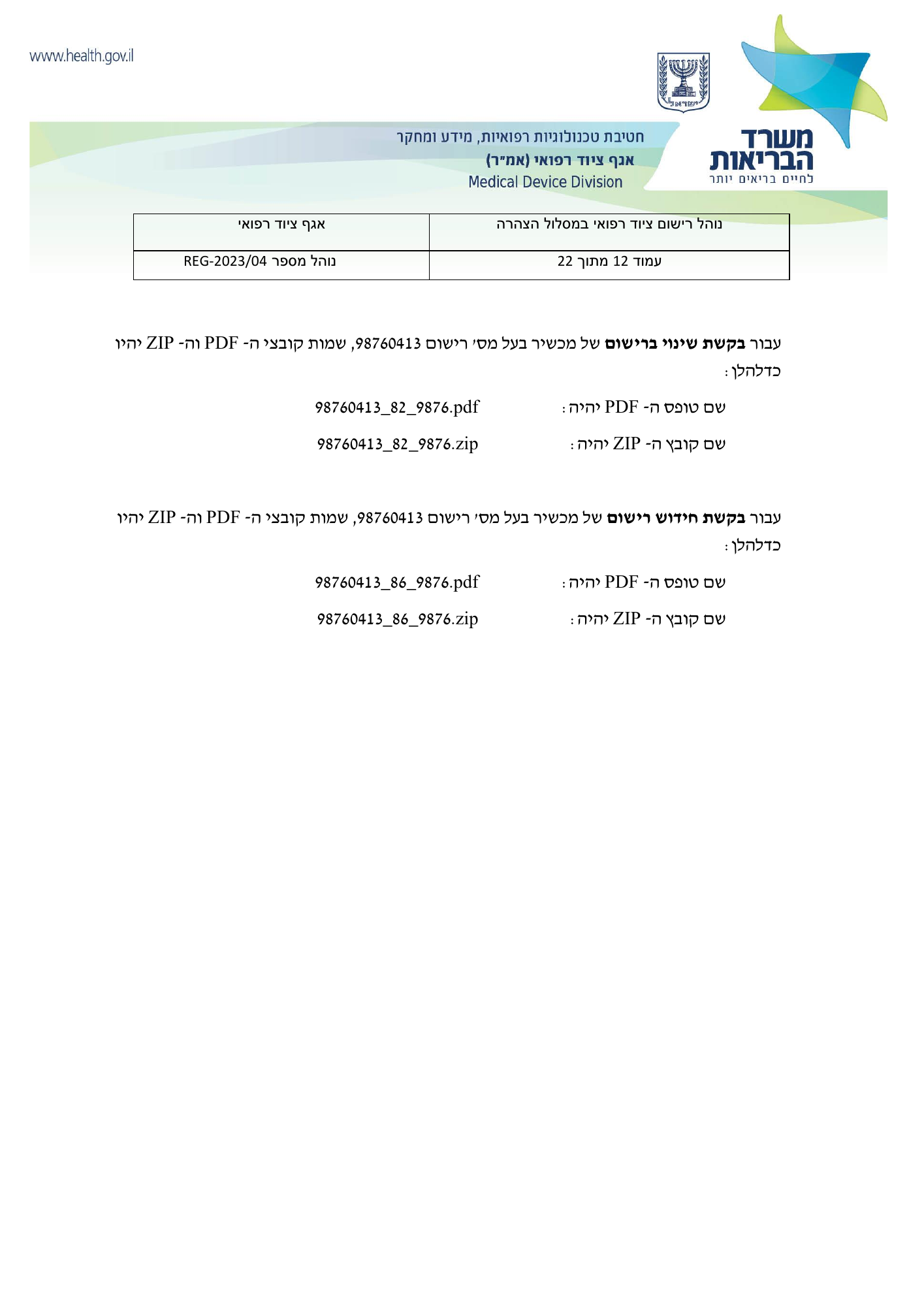 REG-2023/04 — original official Hebrew PDF page 12; complete source layout retained