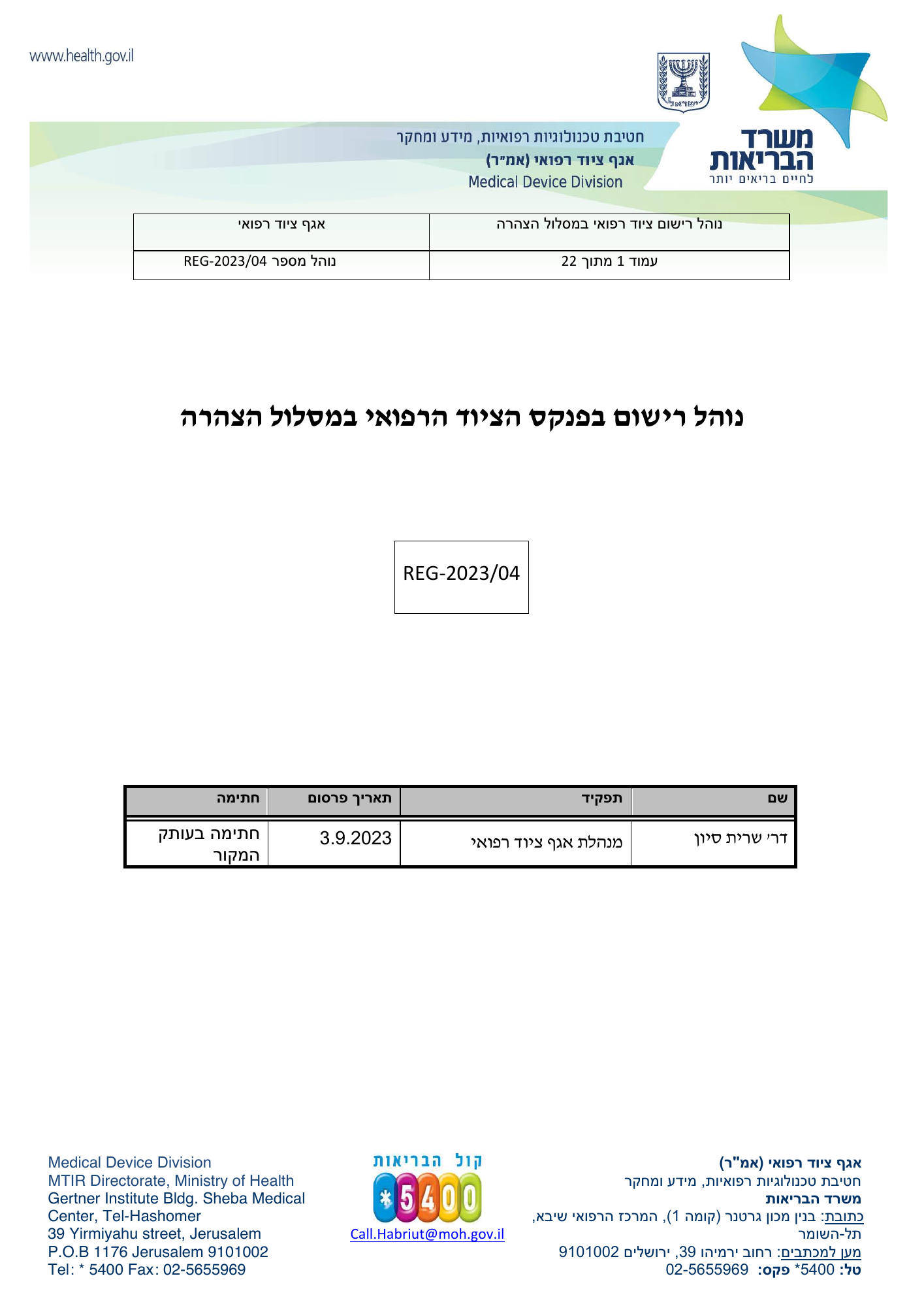 REG-2023/04 — original official Hebrew PDF page 1; complete source layout retained