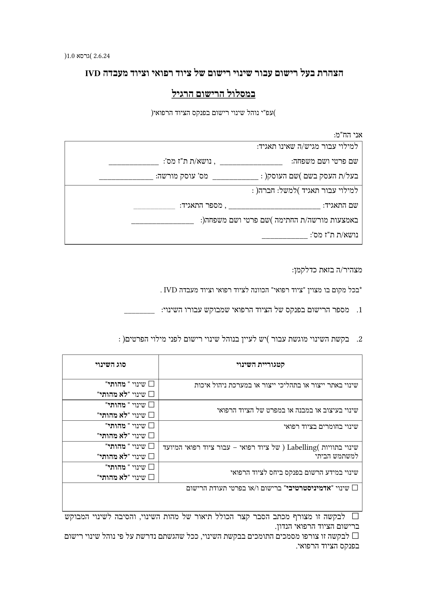 Rendered from the linked Office original — page 1; retained table layout and symbols. This is a render, not an official PDF page.