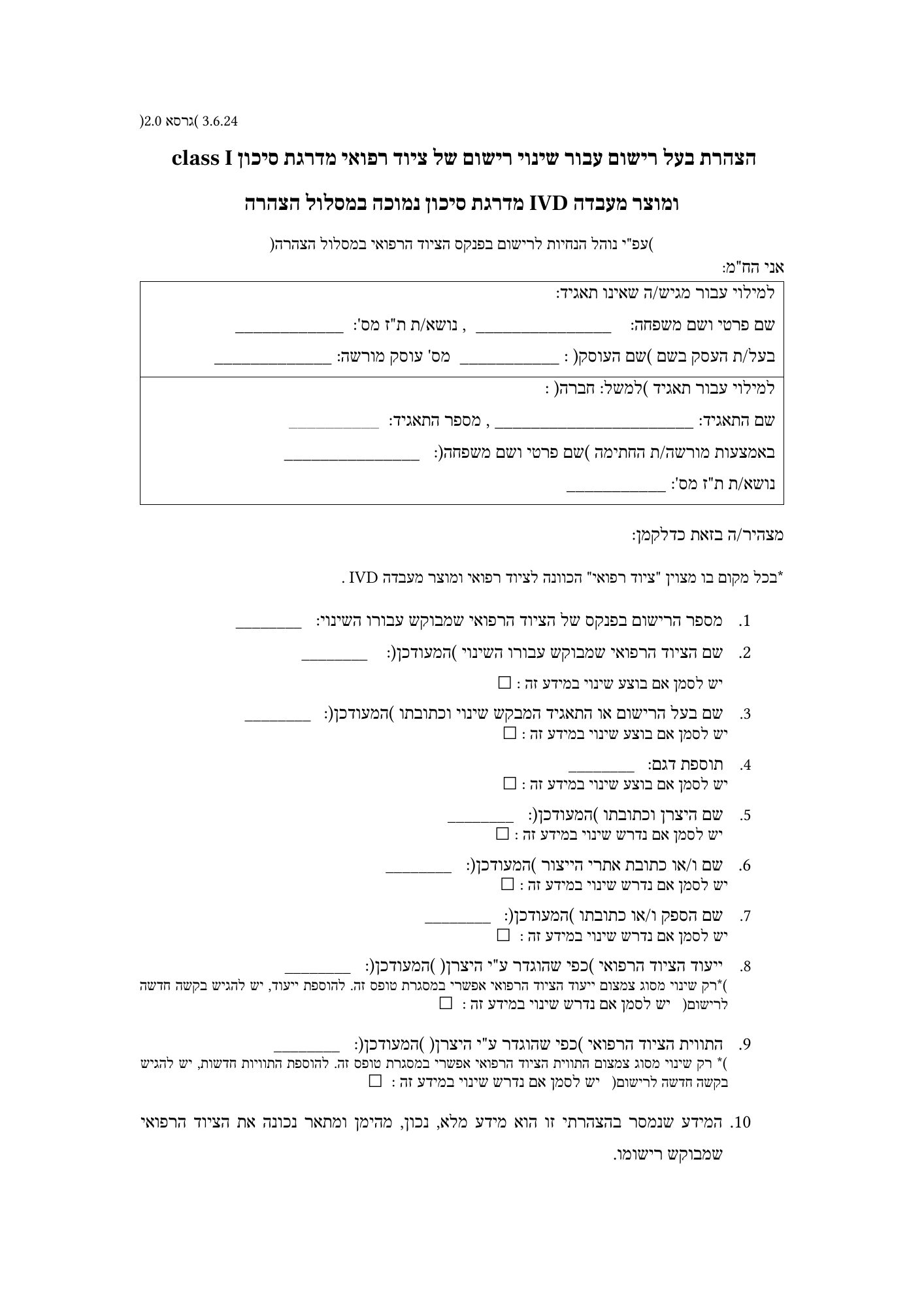 Rendered from the linked Office original — page 1; retained table layout and symbols. This is a render, not an official PDF page.