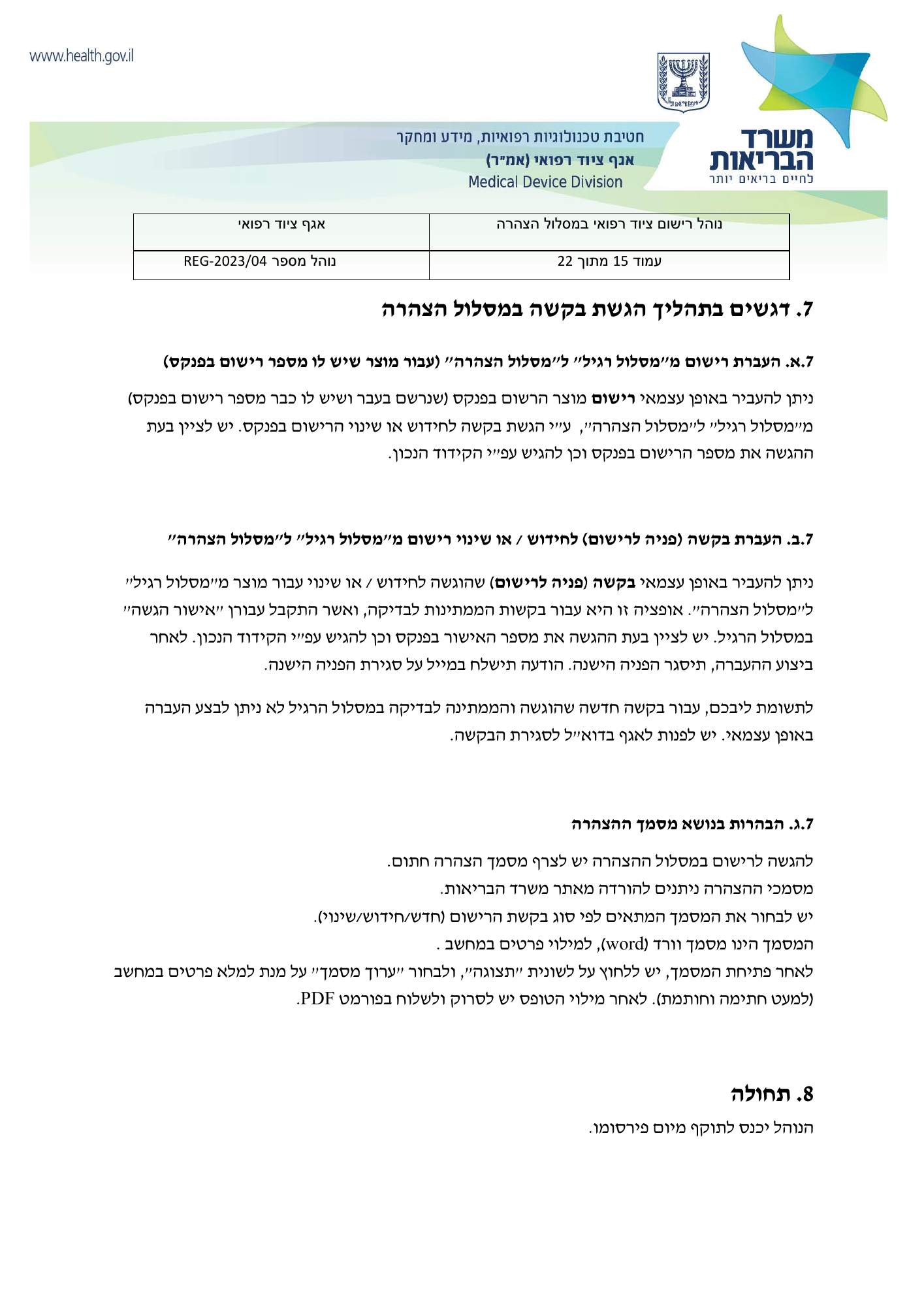REG-2023/04 — original official Hebrew PDF page 15; complete source layout retained
