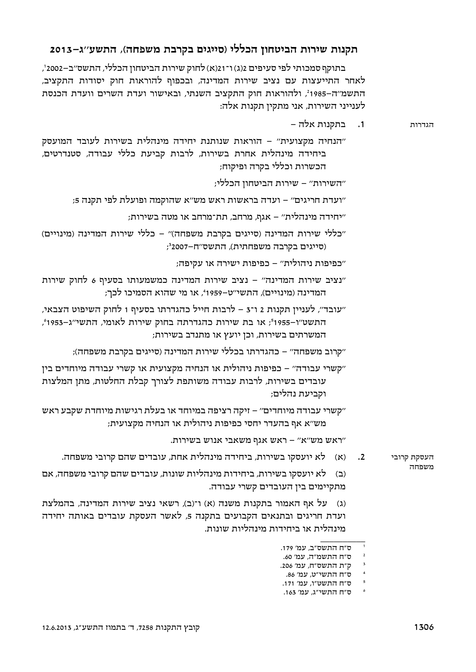 Kovetz HaTakanot 7258 — Medical Equipment Regulations (2013) — complete official source physical page 2 of 12; original page image governs.