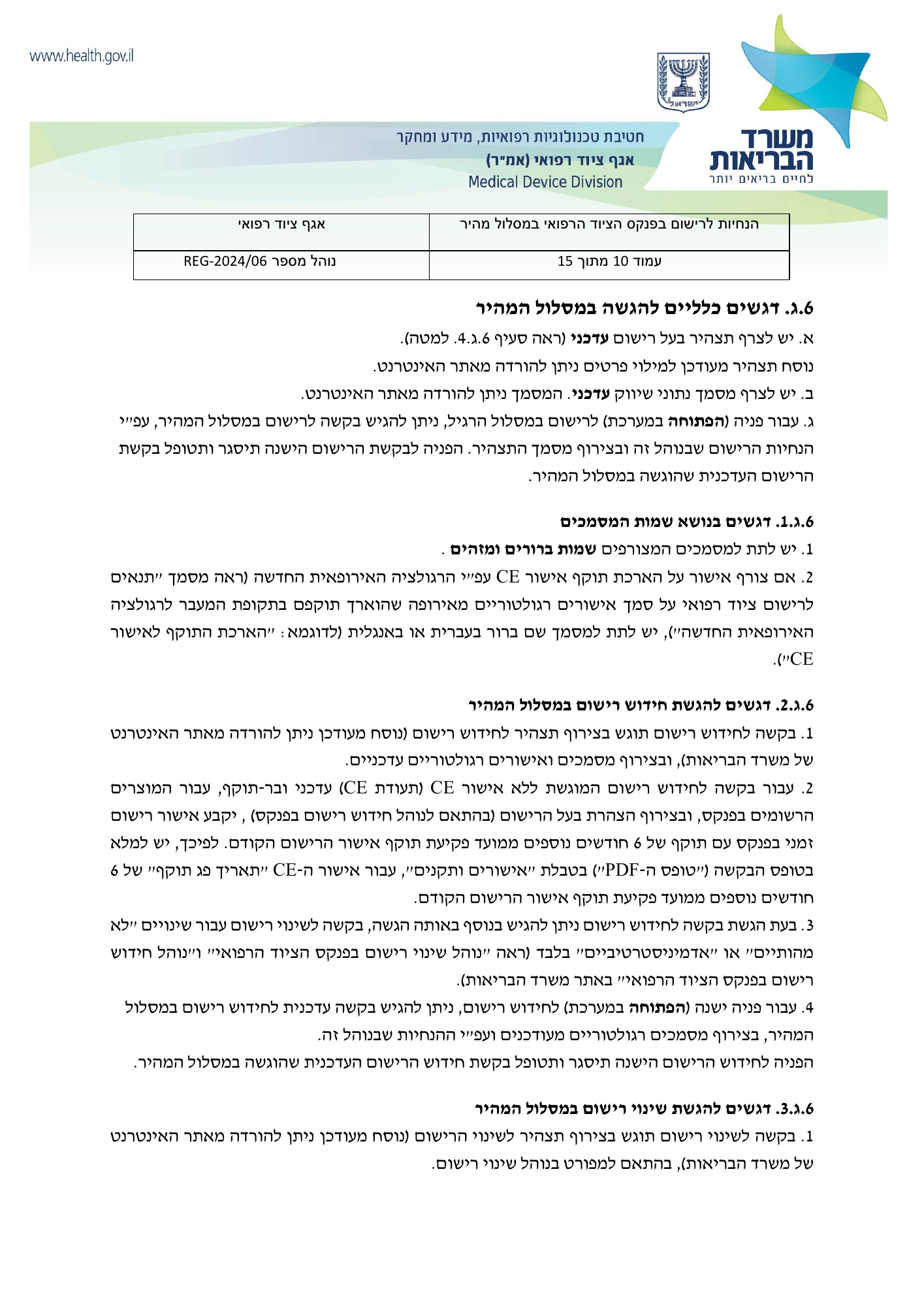 REG-2024/06 — official PDF page 10
