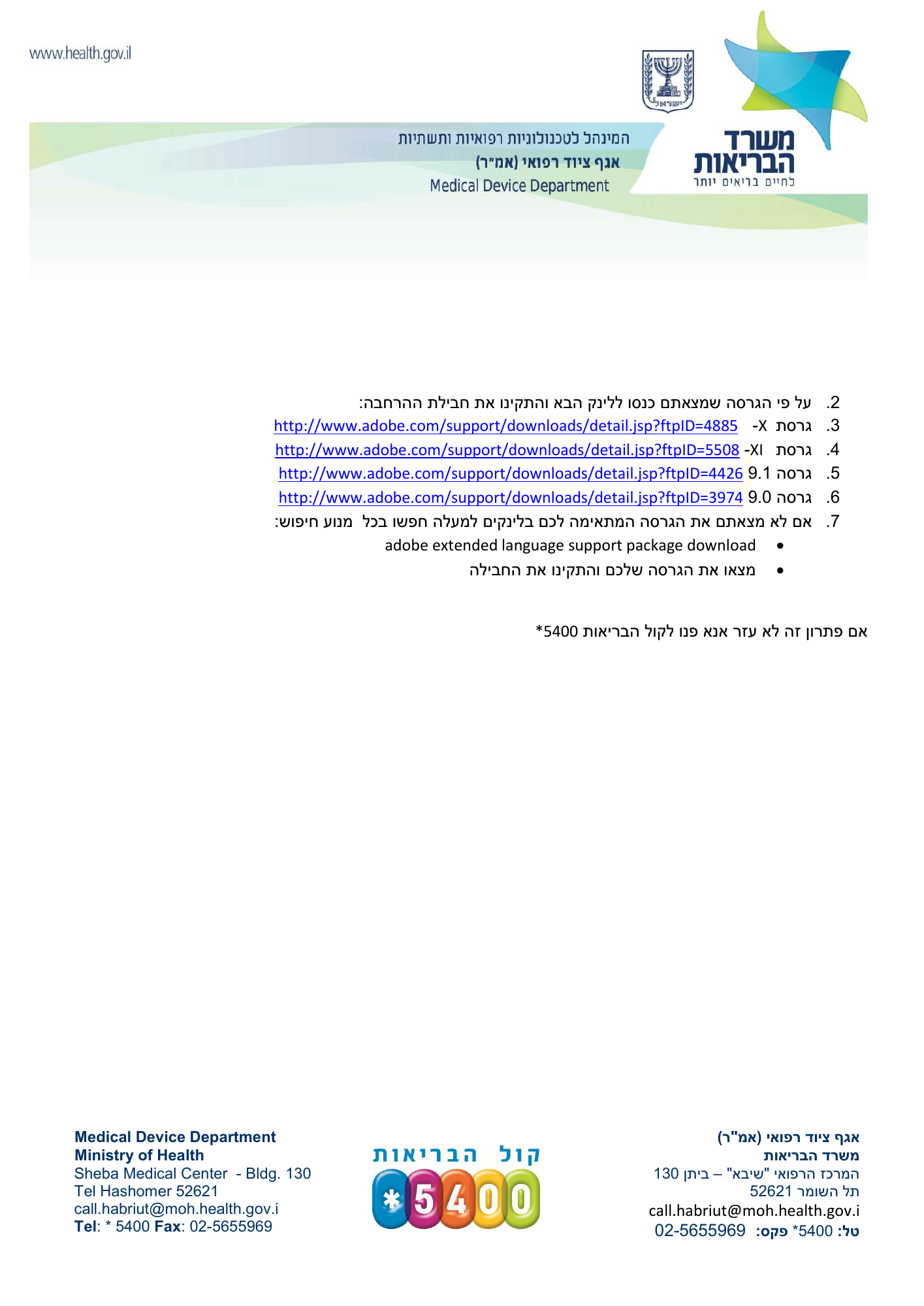 AMAR registration form operating instructions — original official Hebrew PDF page 2; complete source layout retained