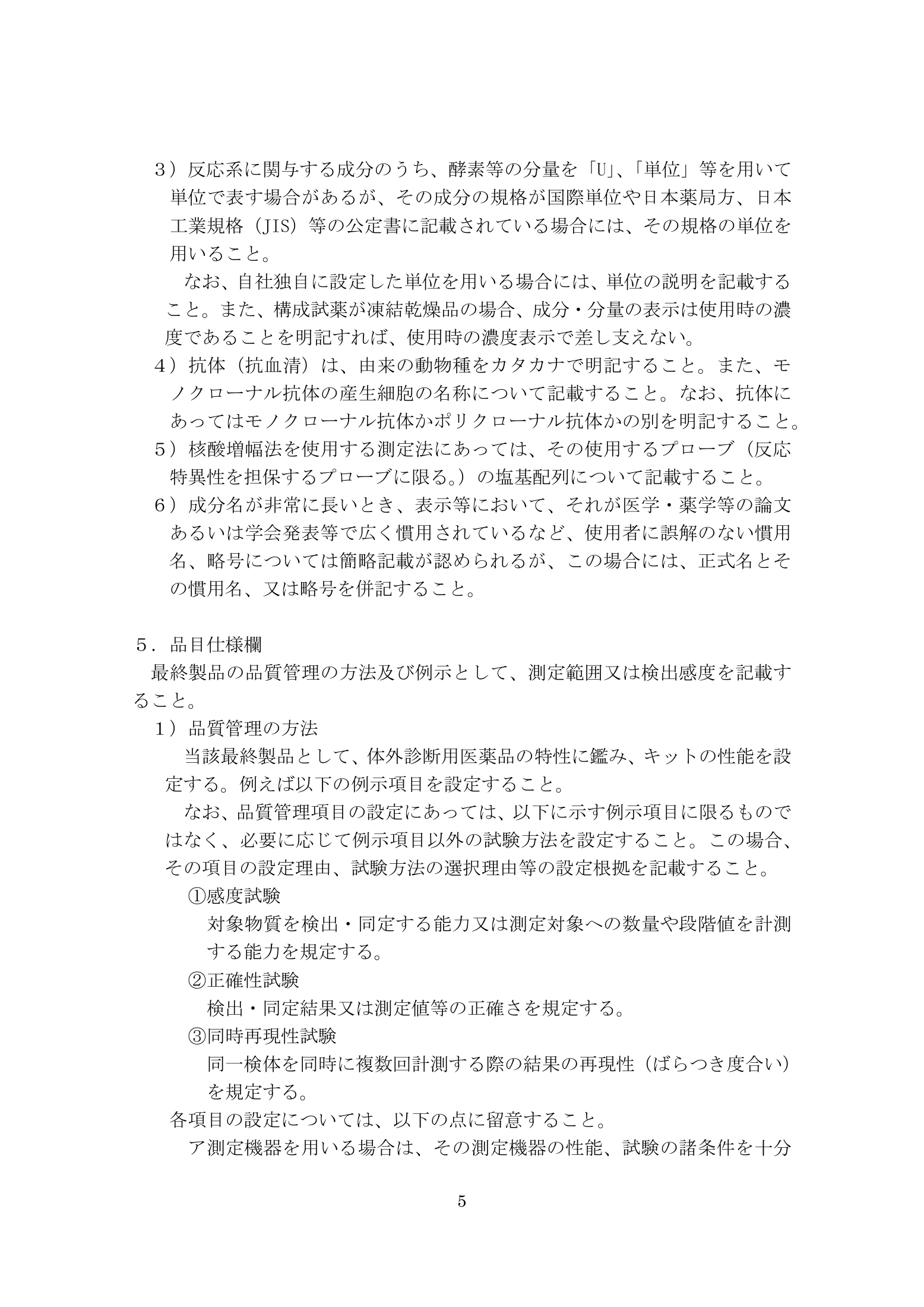 薬食機参発1121第19号 — complete original official PDF page 5; source page image governs.