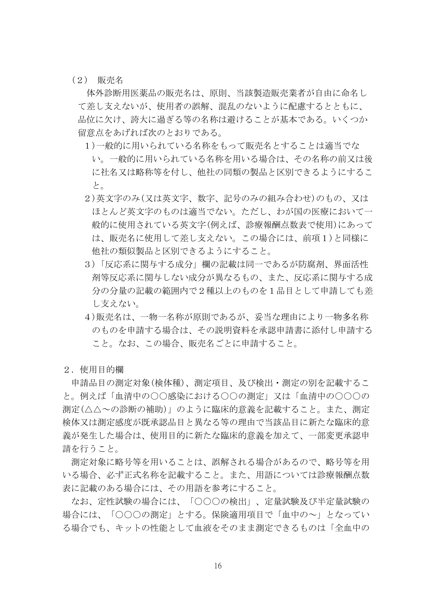 医薬機審発0507第1号 (7 May 2026) — original official PDF page16; original table columns and diagrams retained