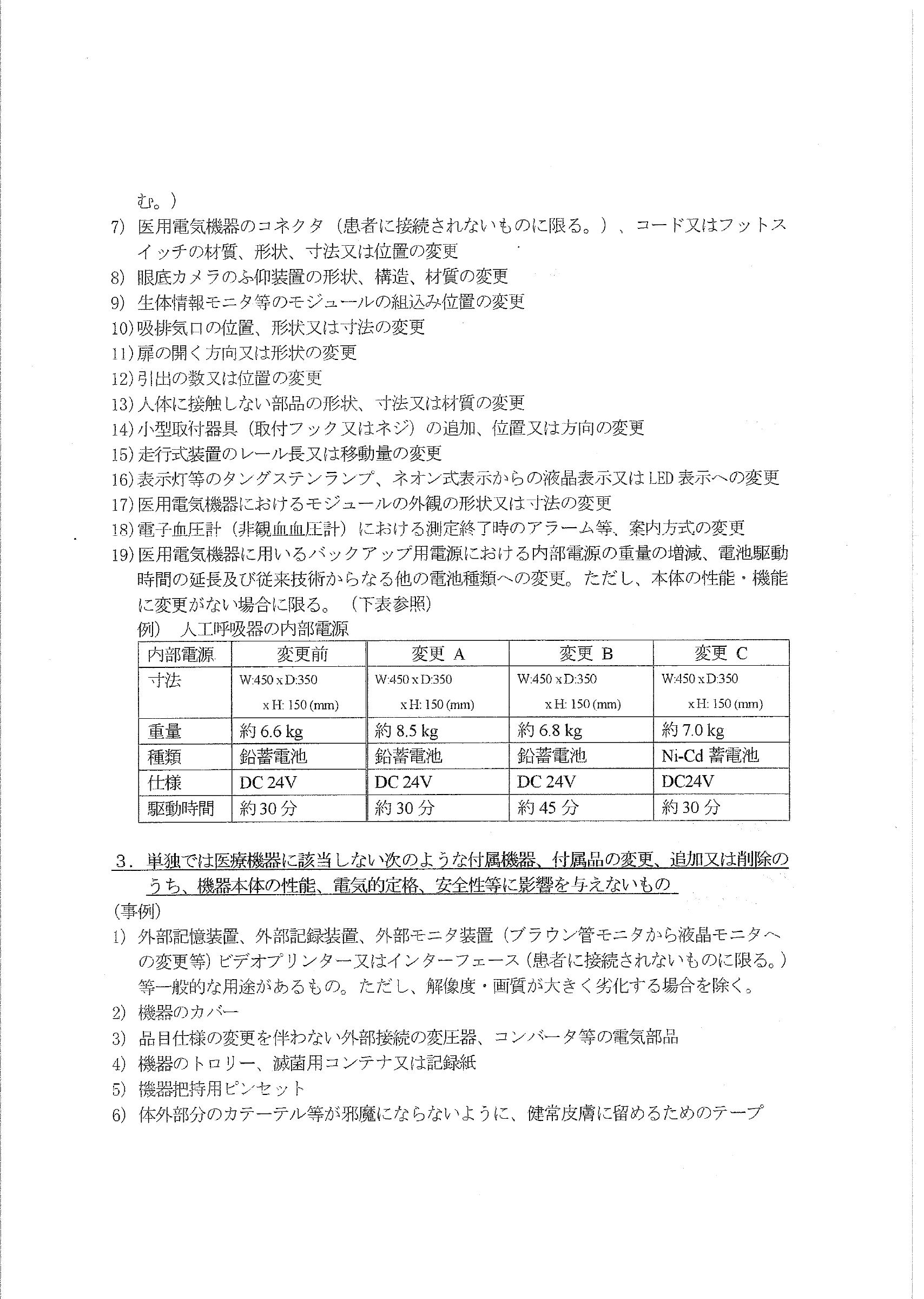 薬食機発第1023001号 — original official PDF page 12; complete original layout retained