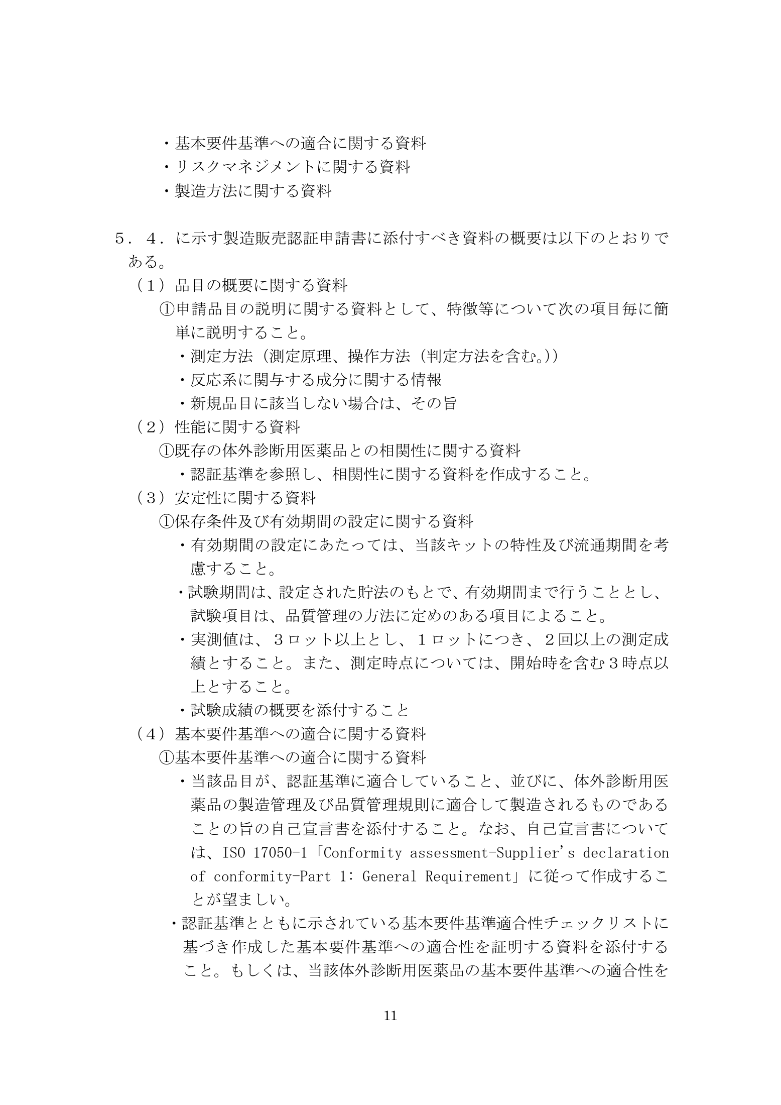 薬食機参発1121第19号 — complete original official PDF page 11; source page image governs.