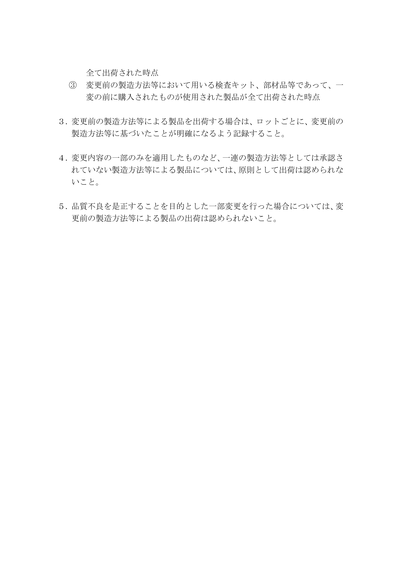 医薬機審発1225第1号・医薬監麻発1225第1号 — original official PDF page 3; complete source layout retained