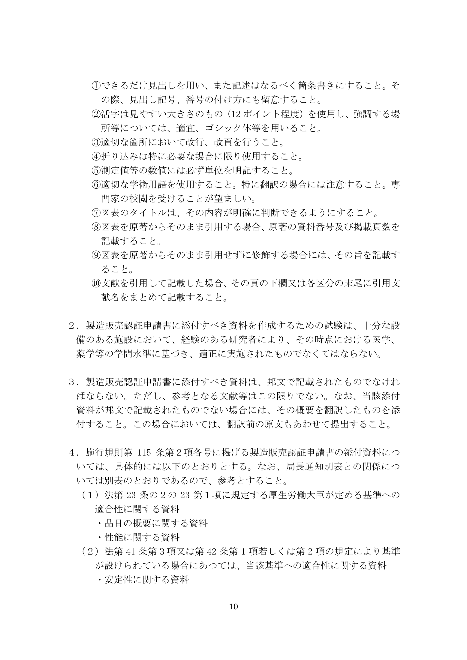 薬食機参発1121第19号 — complete original official PDF page 10; source page image governs.