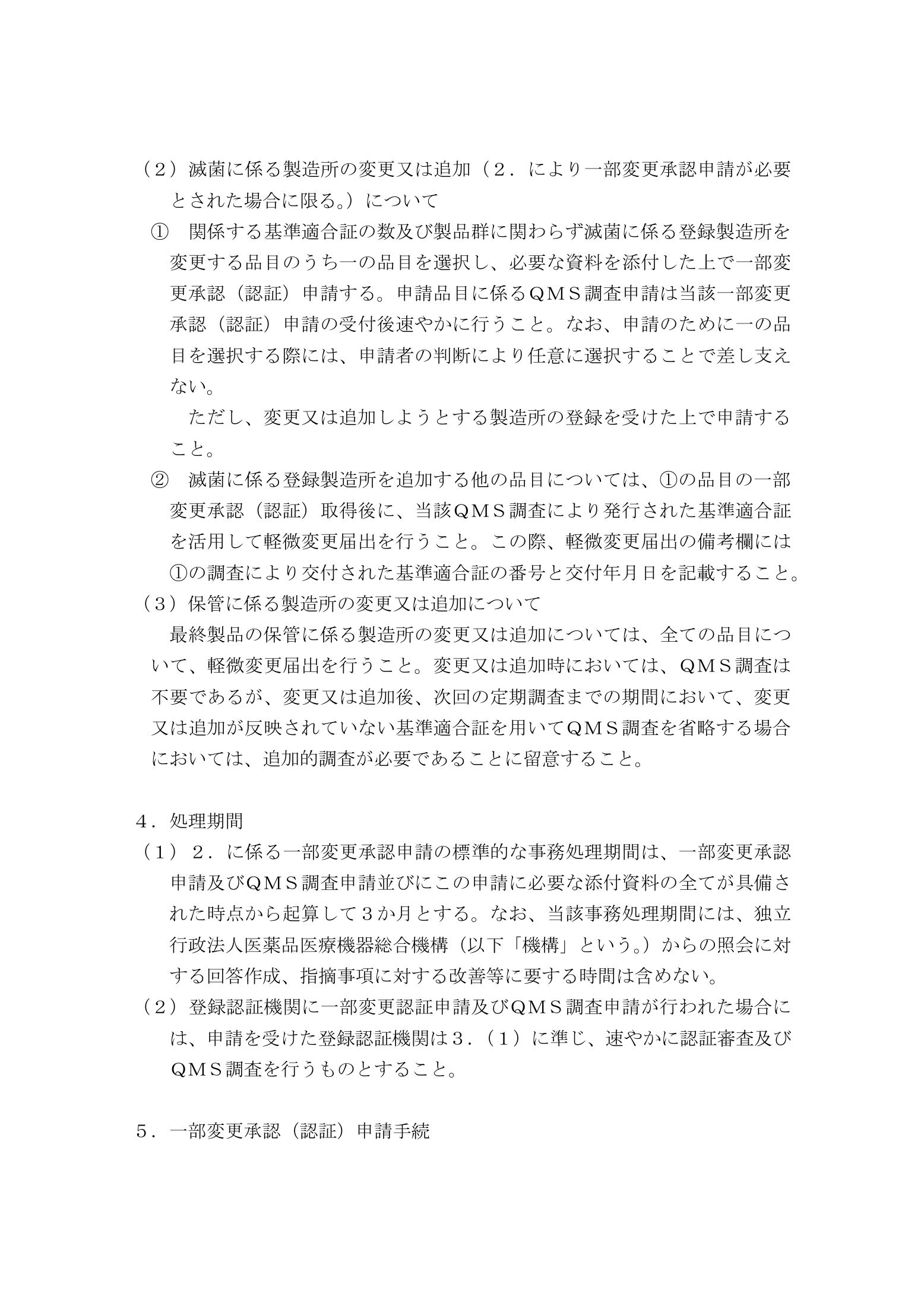 薬食機参発1119第7号・薬食監麻発1119第12号 — complete original official PDF page 5; source page image governs.