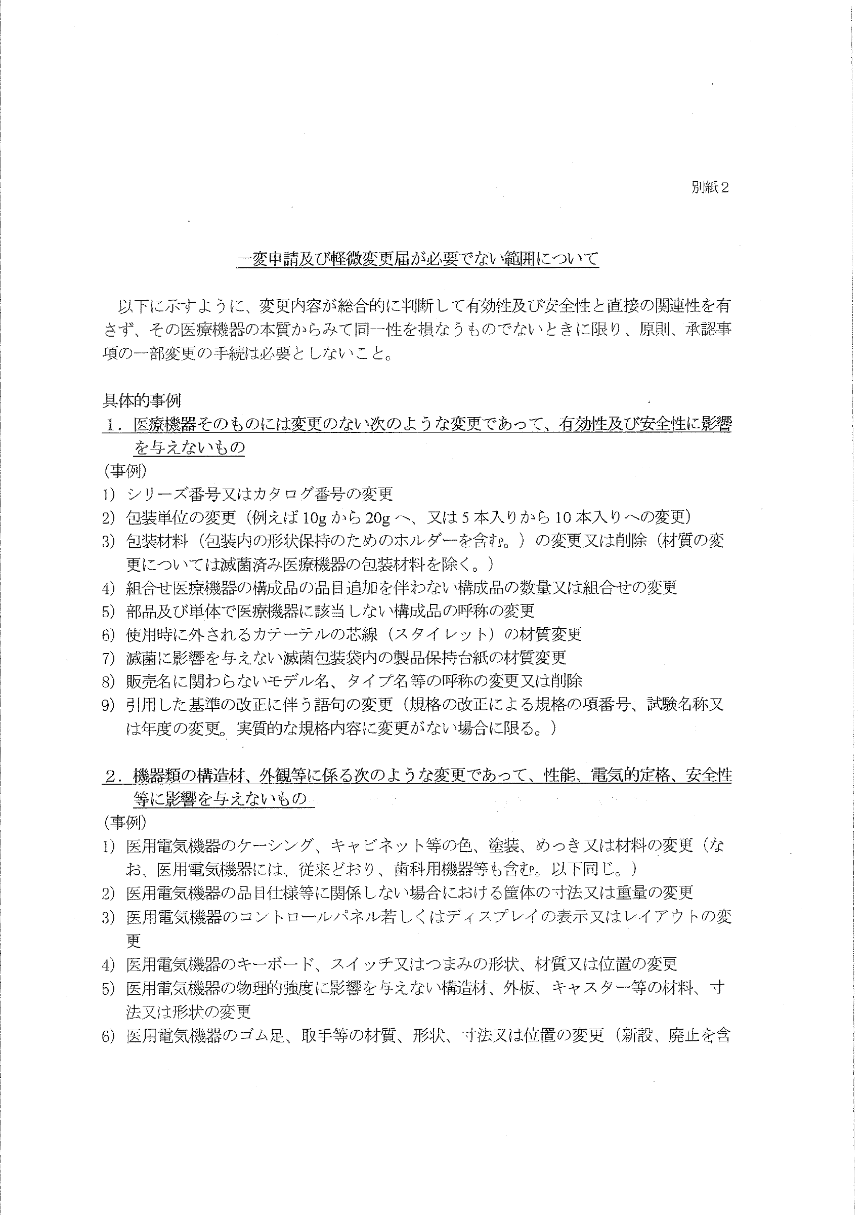 薬食機発第1023001号 — original official PDF page 11; complete original layout retained