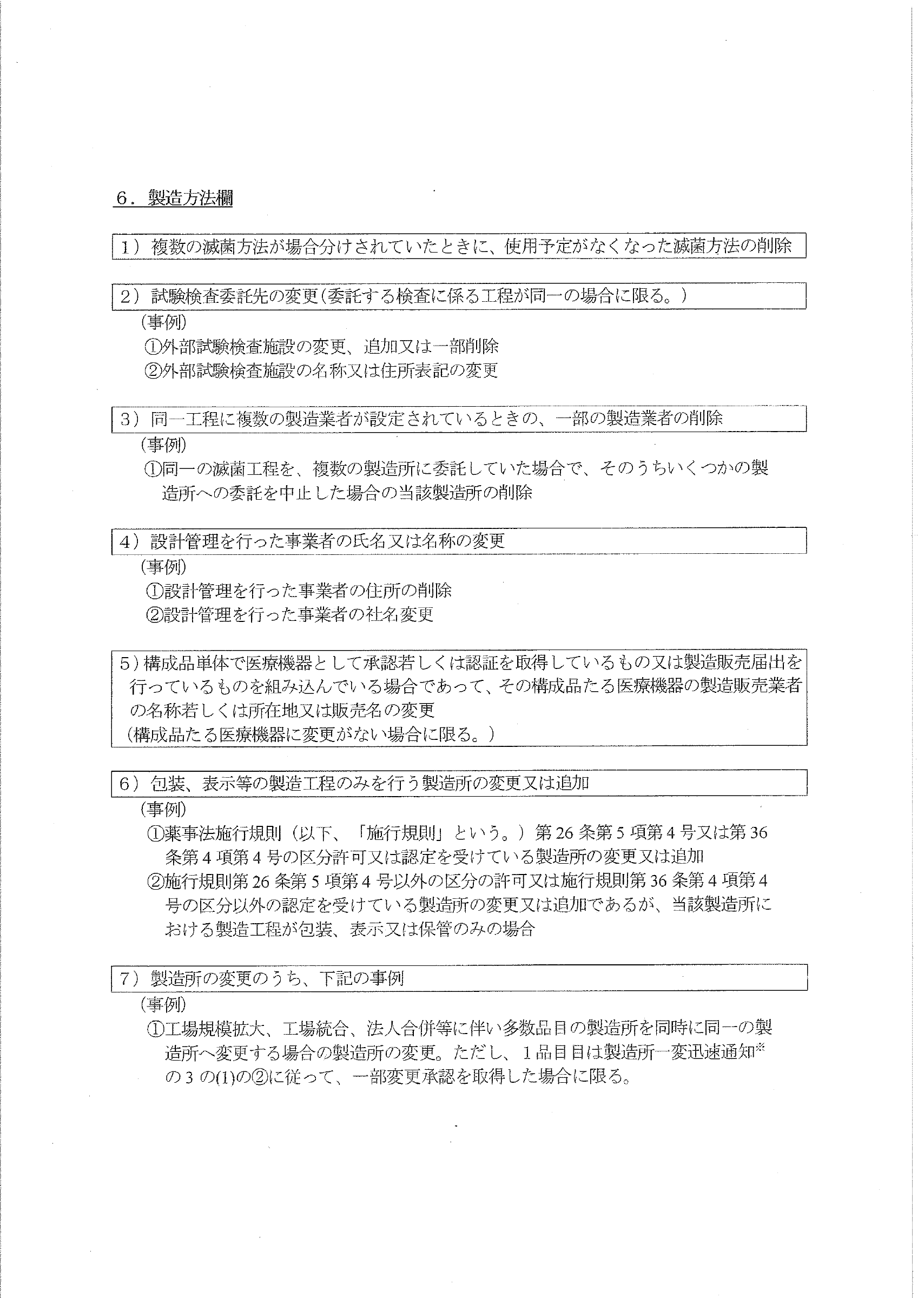 薬食機発第1023001号 — original official PDF page 9; complete original layout retained