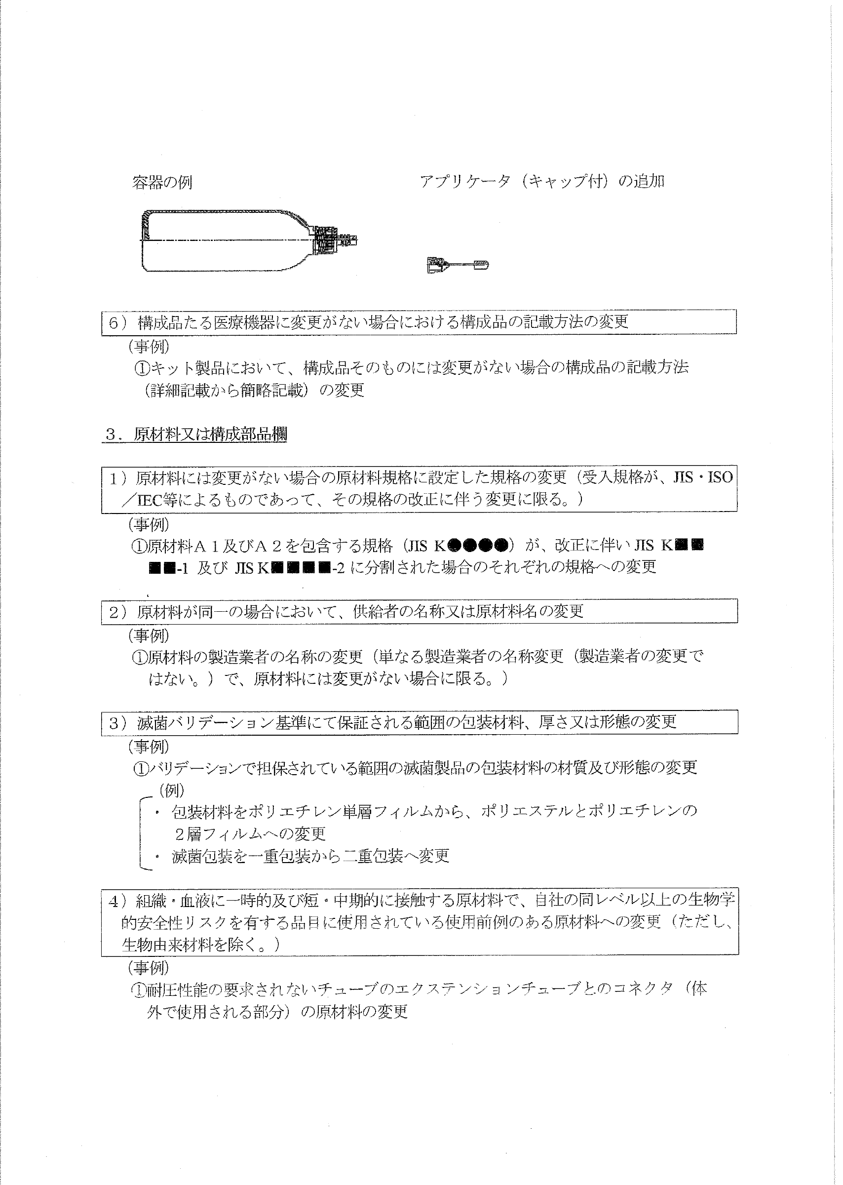 薬食機発第1023001号 — original official PDF page 7; complete original layout retained