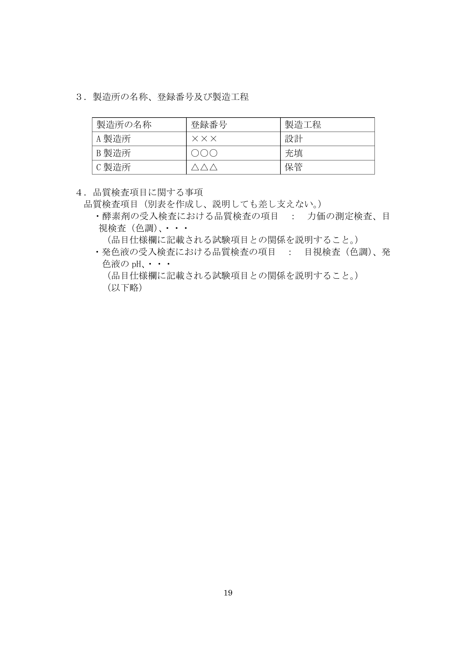 薬食機参発1121第19号 — complete original official PDF page 19; source page image governs.
