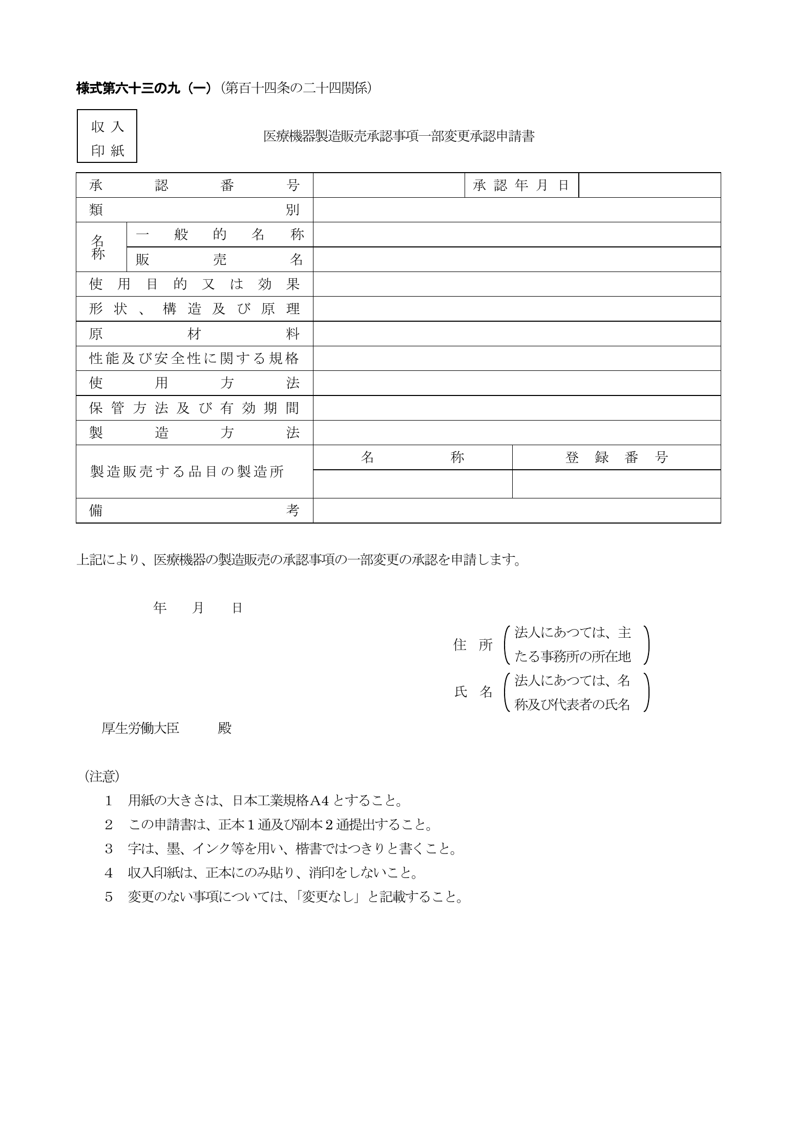 PMDA official form sinsa013 — complete original official PDF page 1; source page image governs.