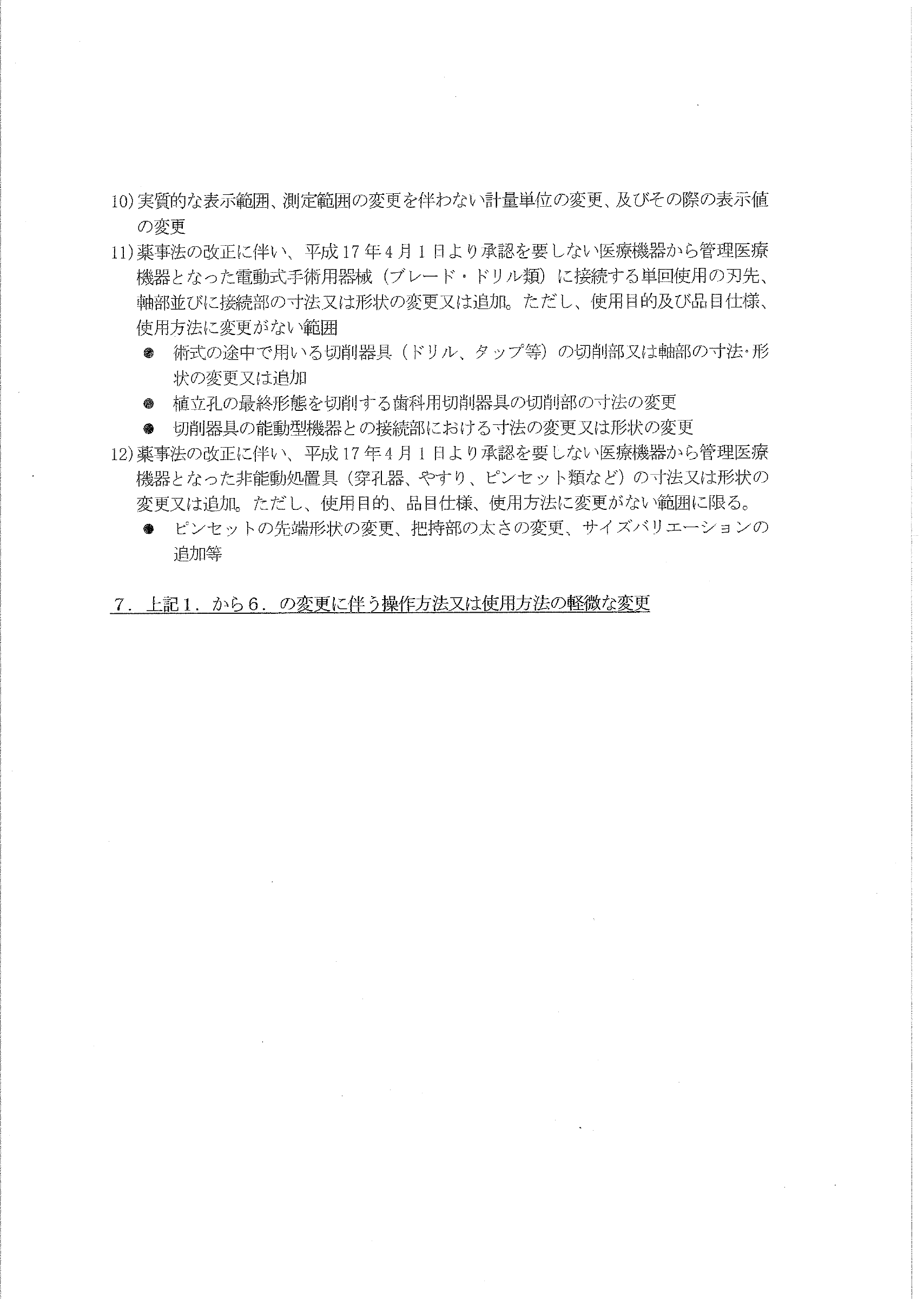 薬食機発第1023001号 — original official PDF page 15; complete original layout retained