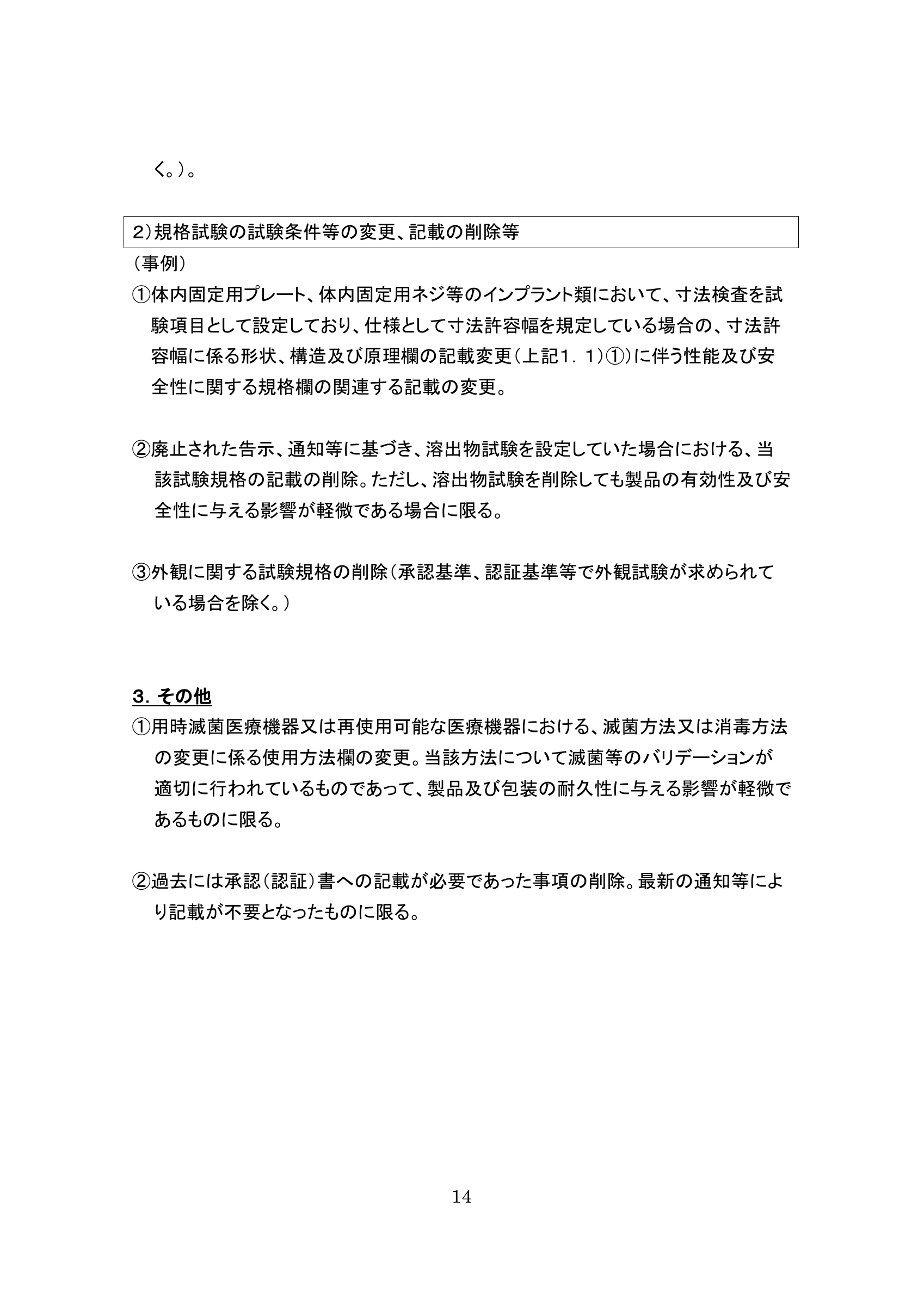 薬生機審発0731第5号 — original official PDF page 14; complete original layout retained