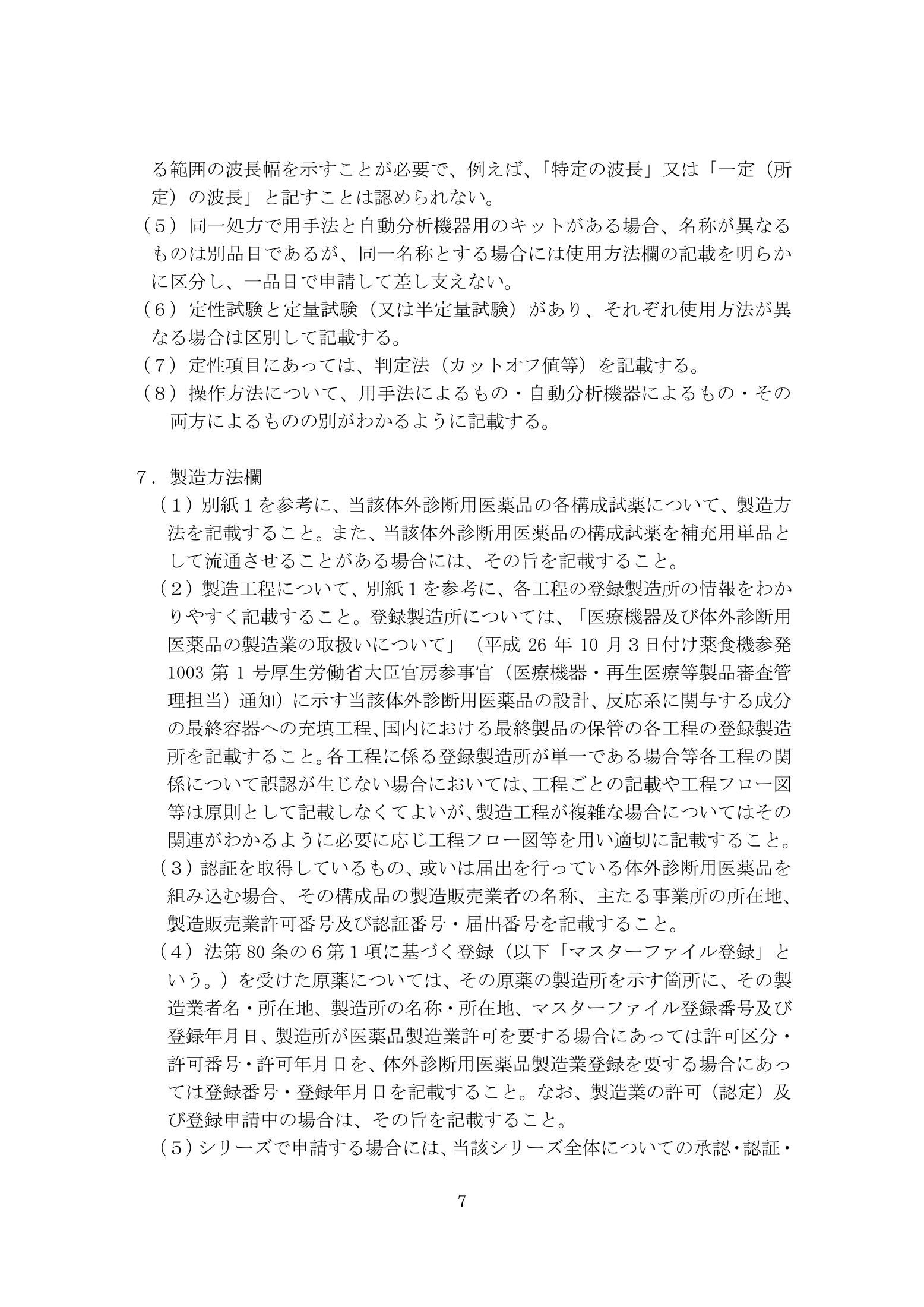 薬食機参発1121第19号 — complete original official PDF page 7; source page image governs.