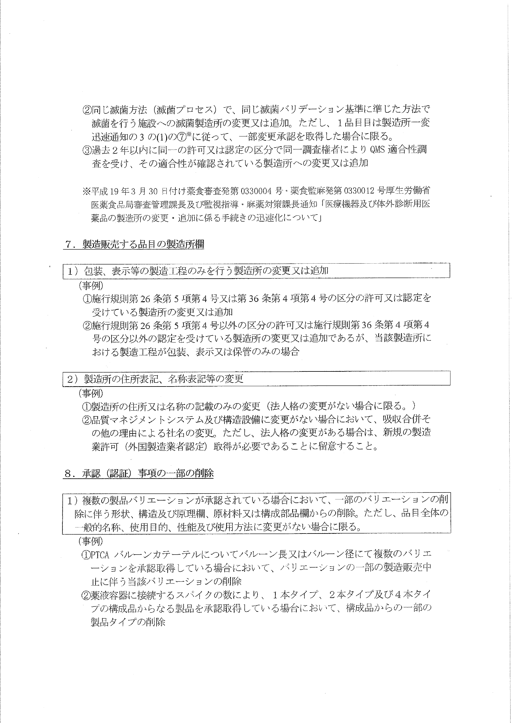 薬食機発第1023001号 — original official PDF page 10; complete original layout retained