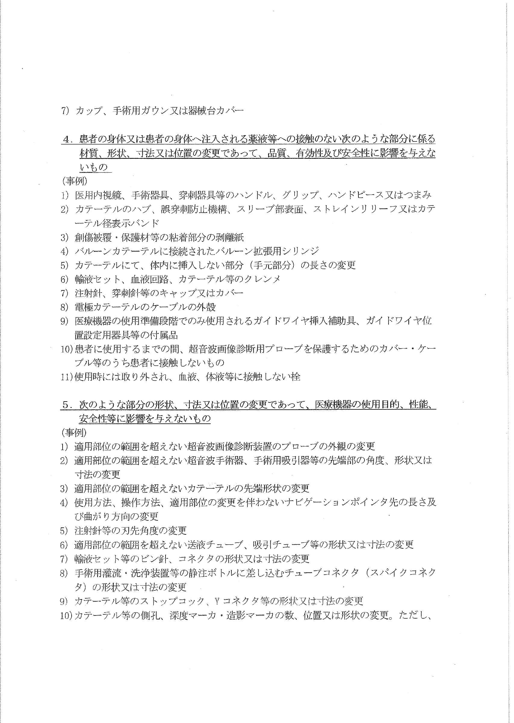 薬食機発第1023001号 — original official PDF page 13; complete original layout retained