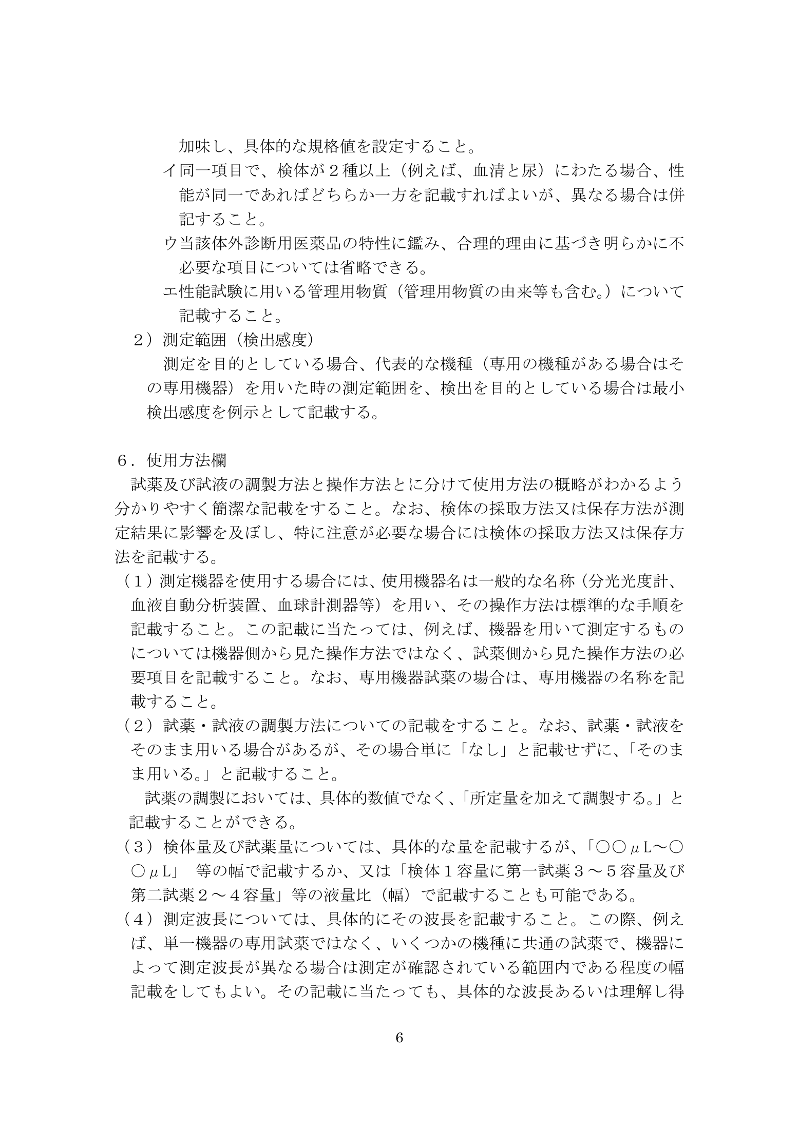 薬食機参発1121第19号 — complete original official PDF page 6; source page image governs.