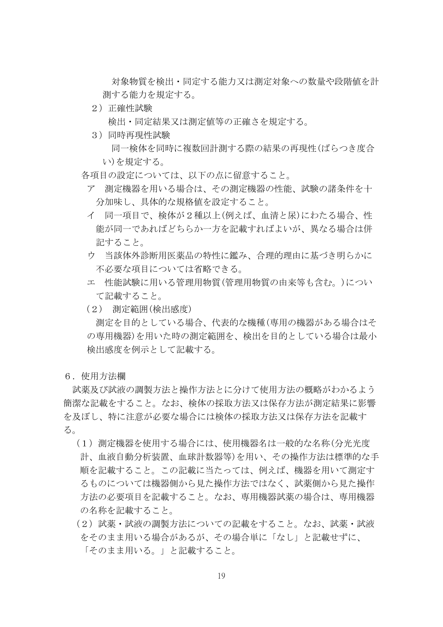 医薬機審発0507第1号 (7 May 2026) — original official PDF page19; original table columns and diagrams retained