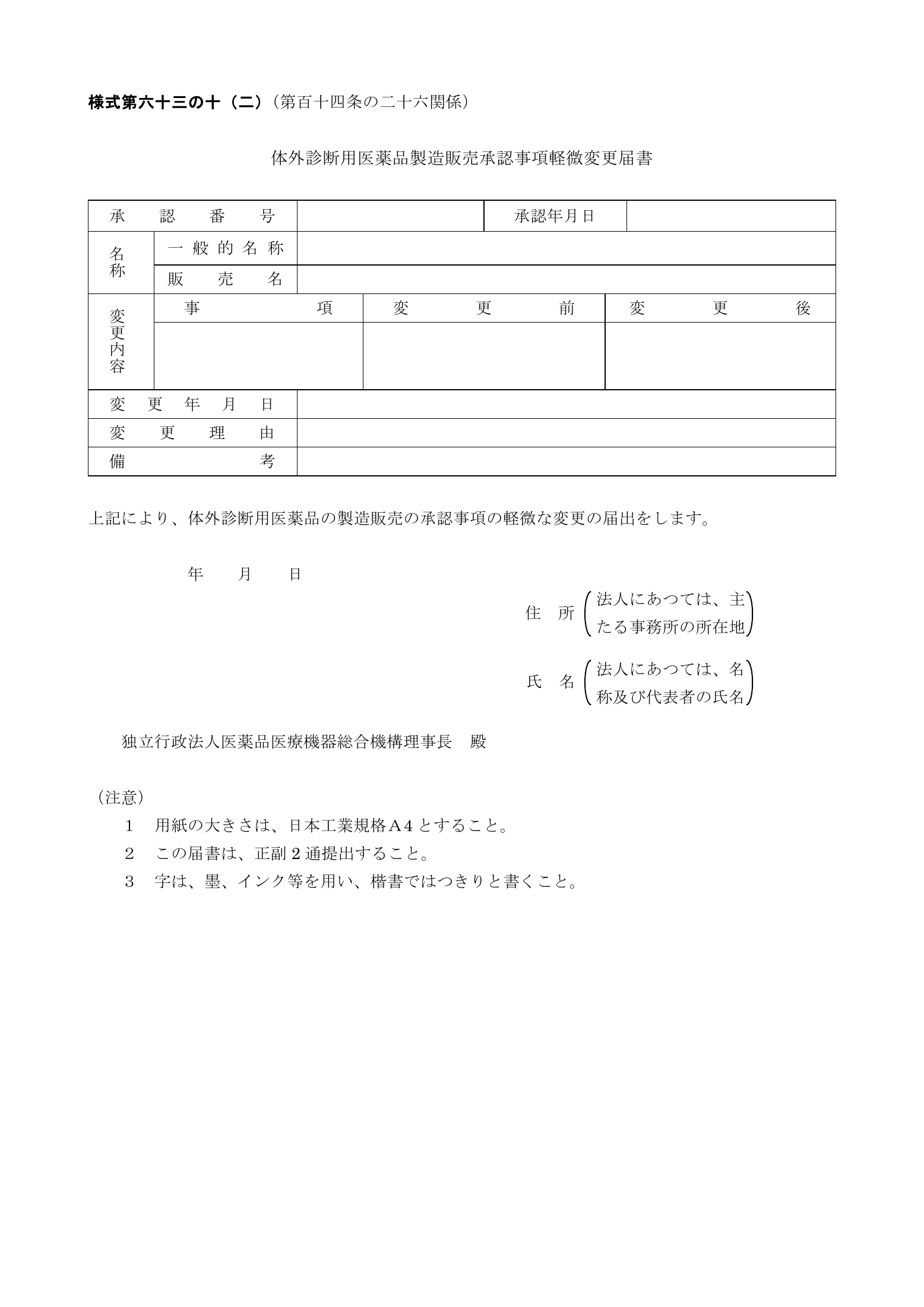 PMDA official form sinsa170 — complete original official PDF page 1; source page image governs.