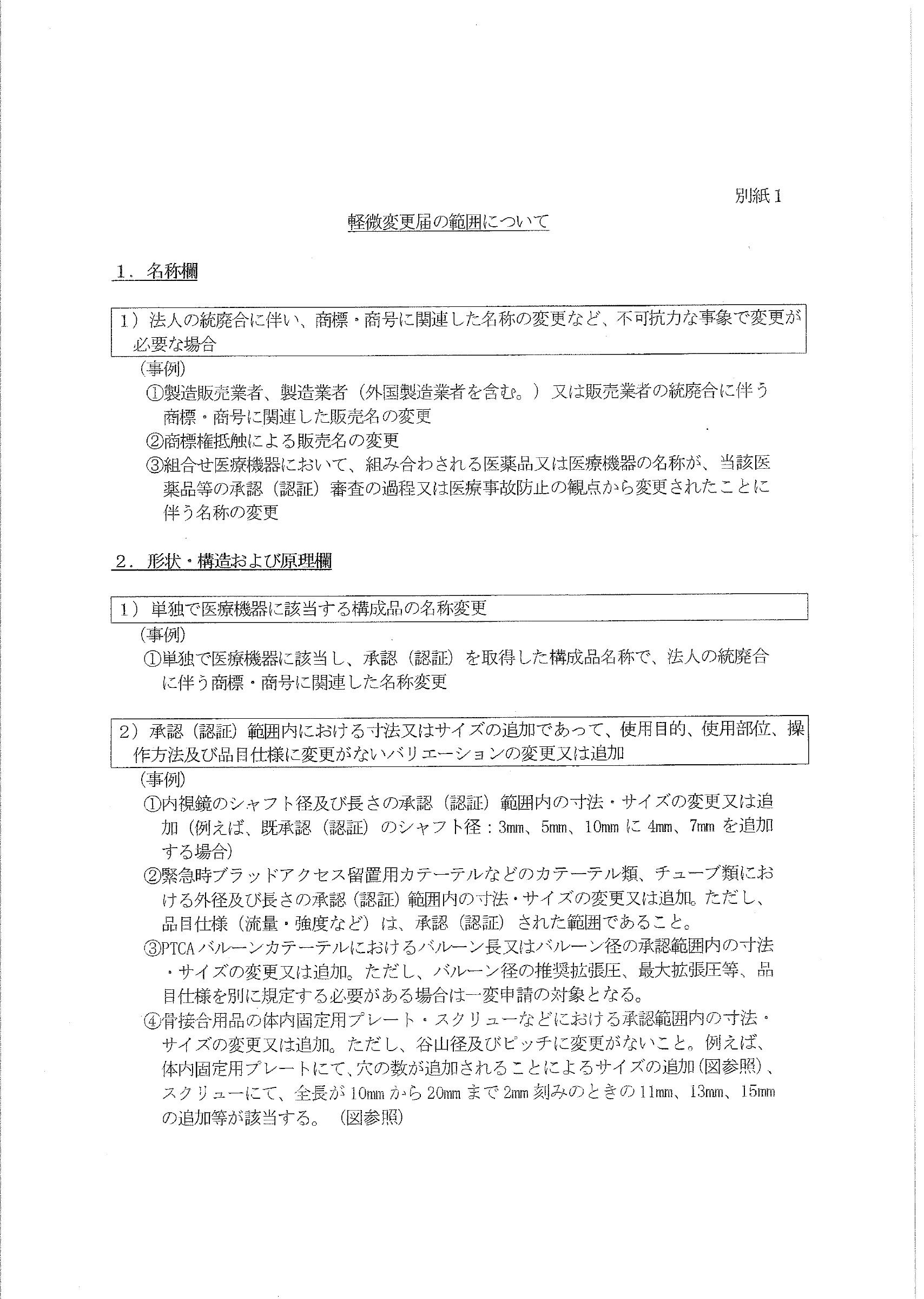 薬食機発第1023001号 — original official PDF page 4; complete original layout retained