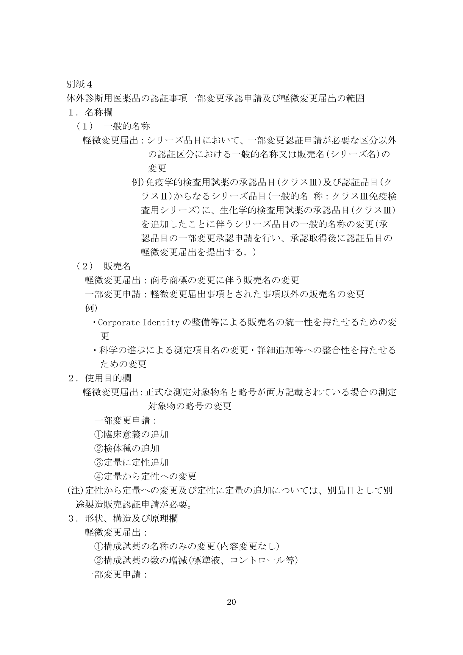 薬食機参発1121第19号 — complete original official PDF page 20; source page image governs.